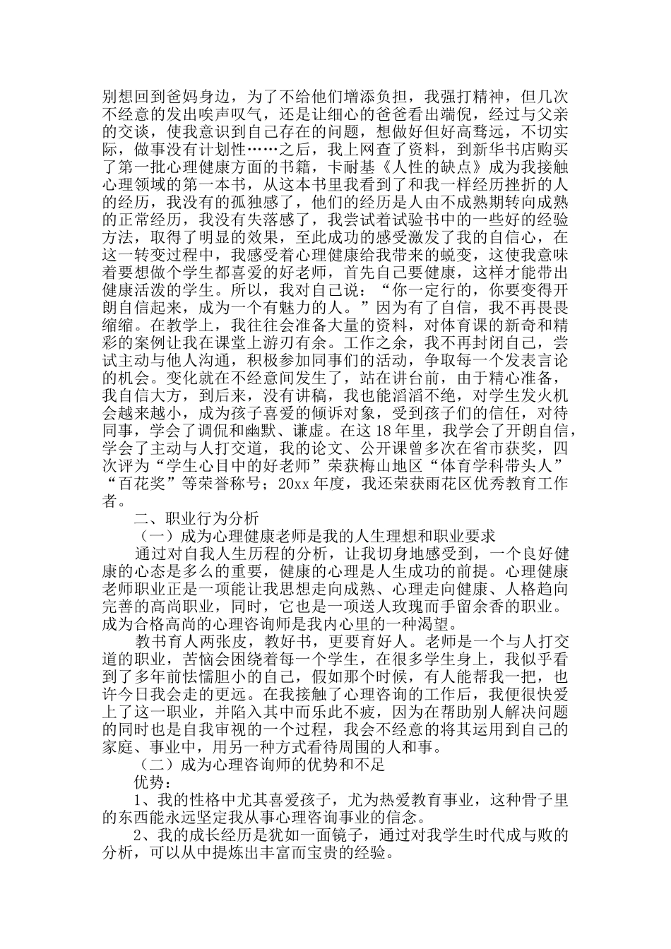 个人成长总结_第3页