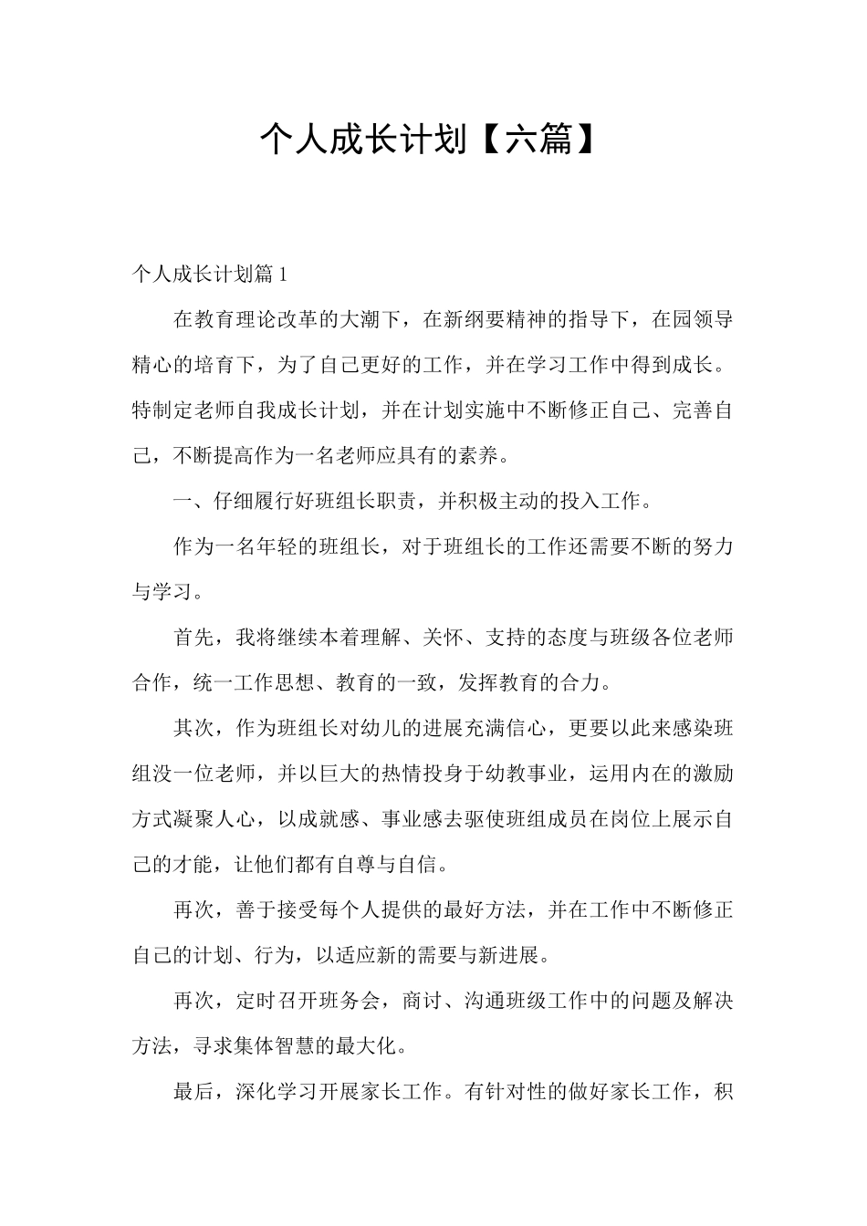 个人成长计划_第1页