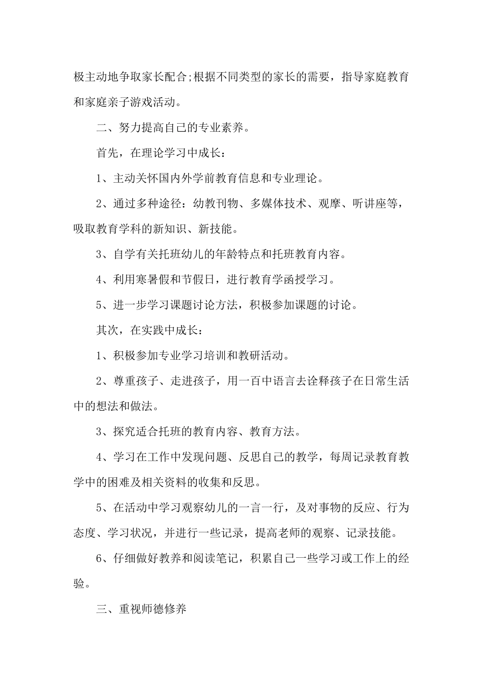 个人成长计划_第2页