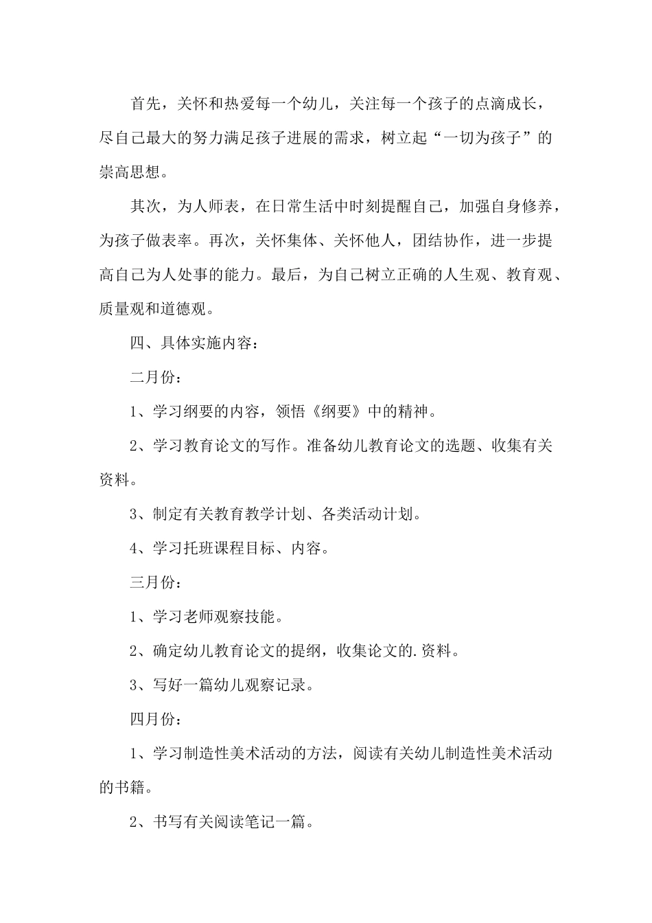 个人成长计划_第3页