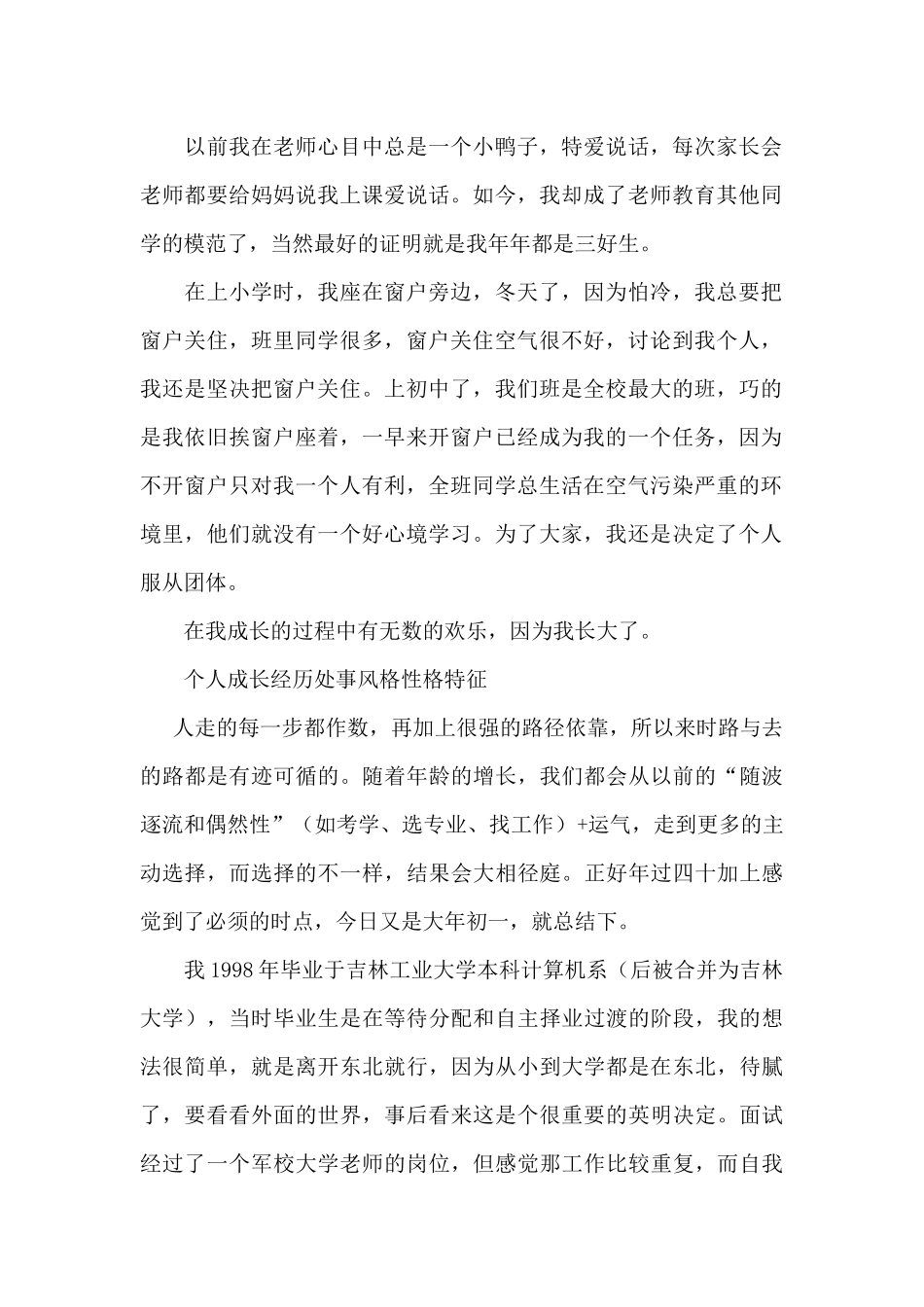 个人成长经历处事风格性格特征_第2页