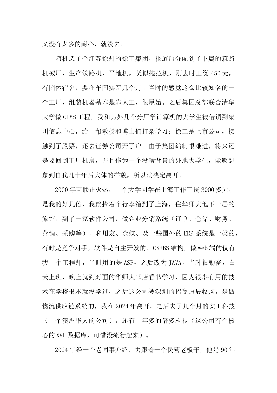 个人成长经历处事风格性格特征_第3页