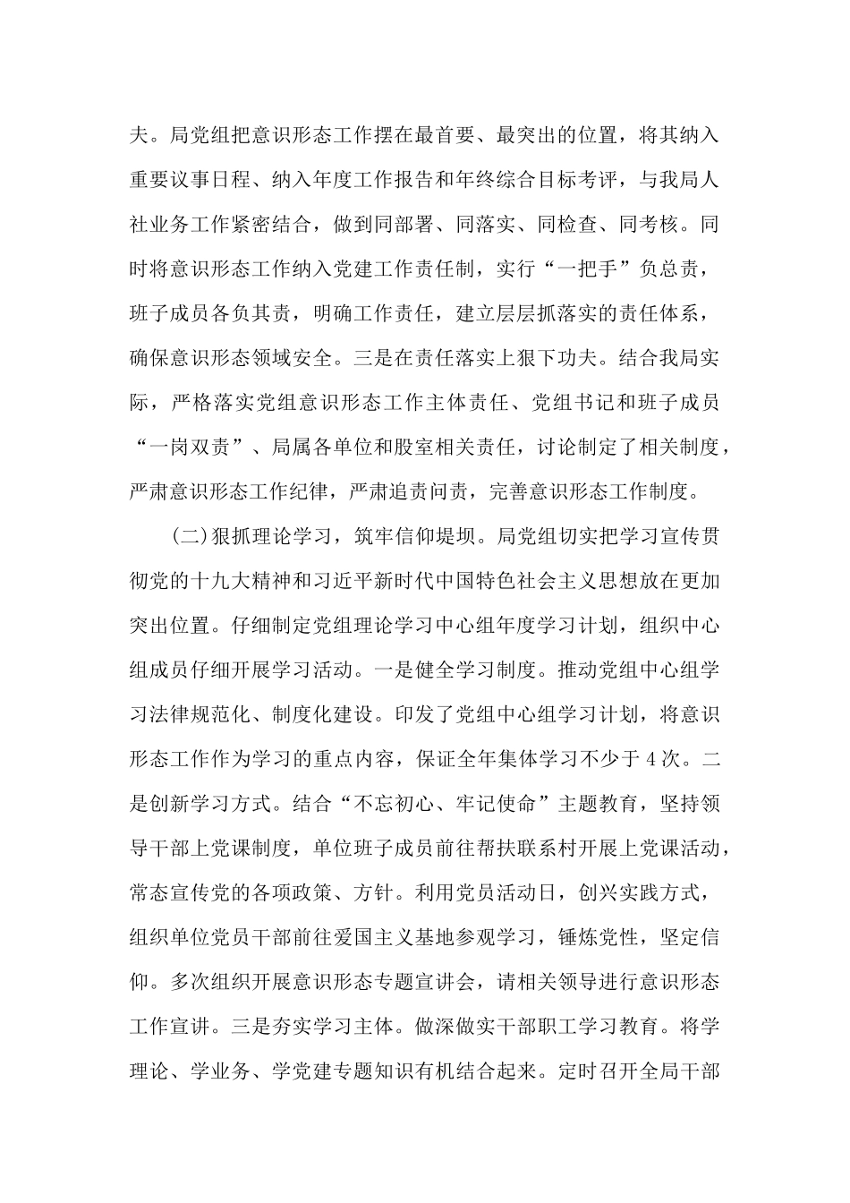 个人意识形态自检自查报告10篇_第2页