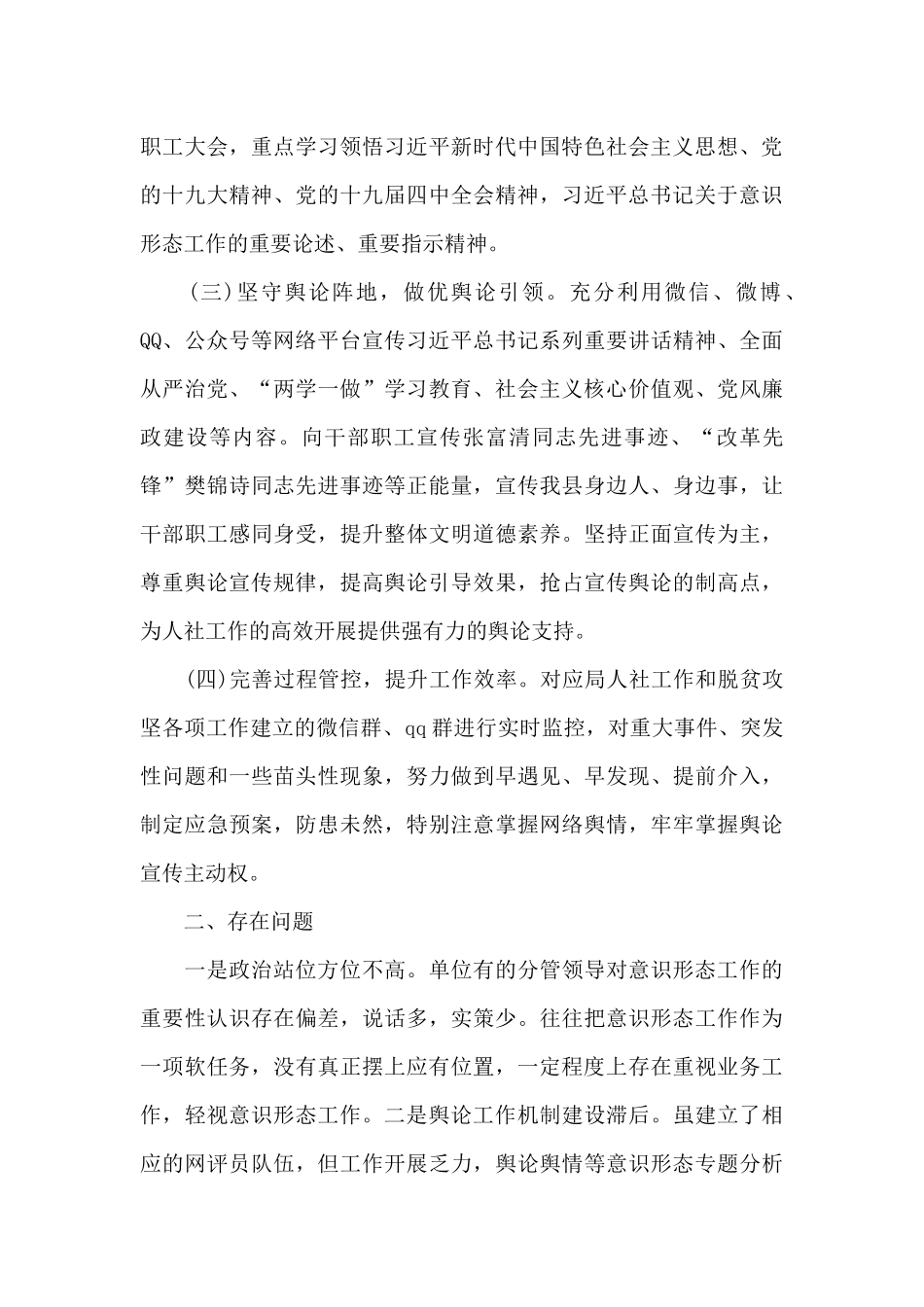 个人意识形态自检自查报告10篇_第3页