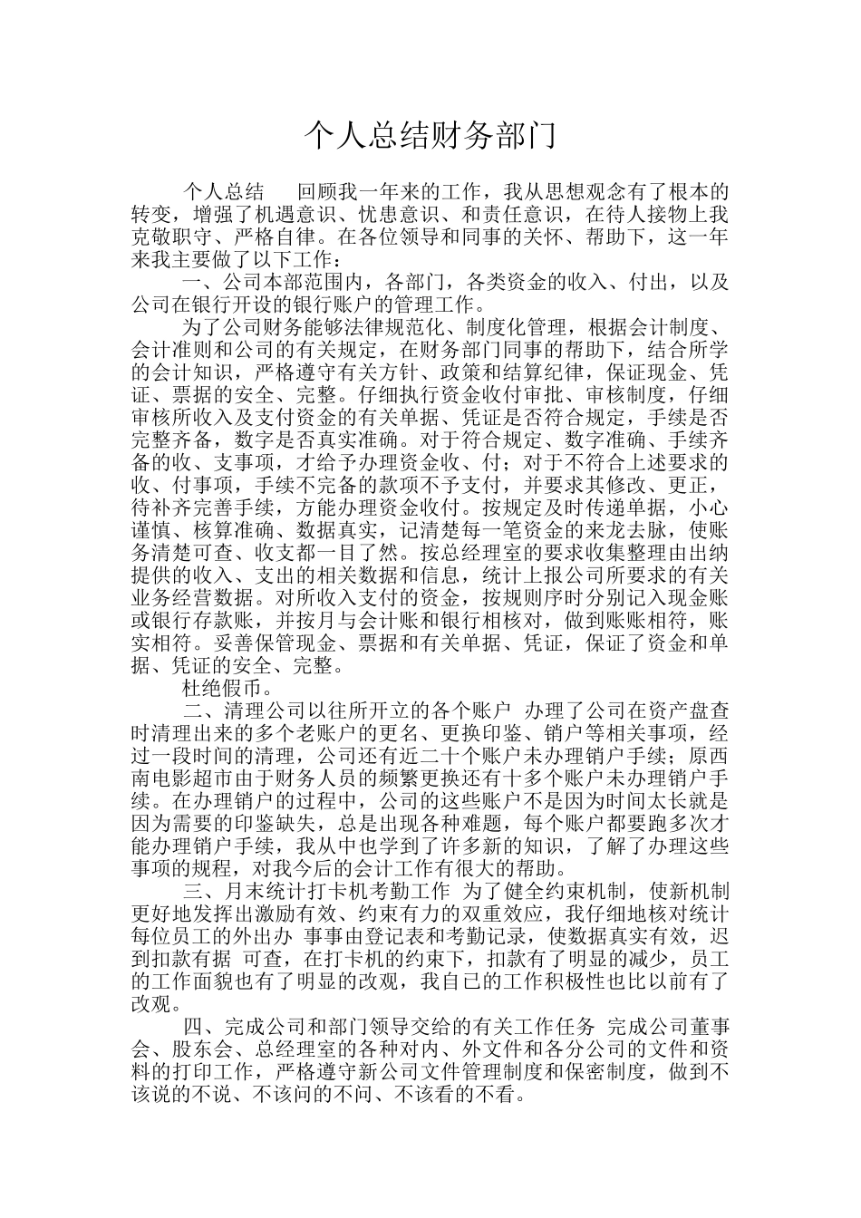 个人总结财务部门_第1页
