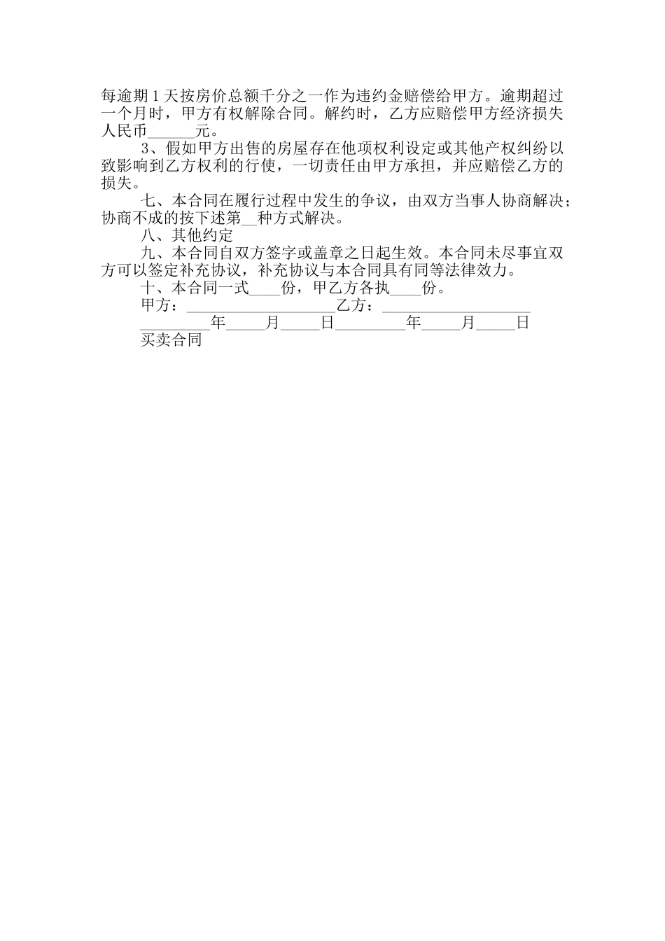 个人房屋买卖合同协议书_第3页