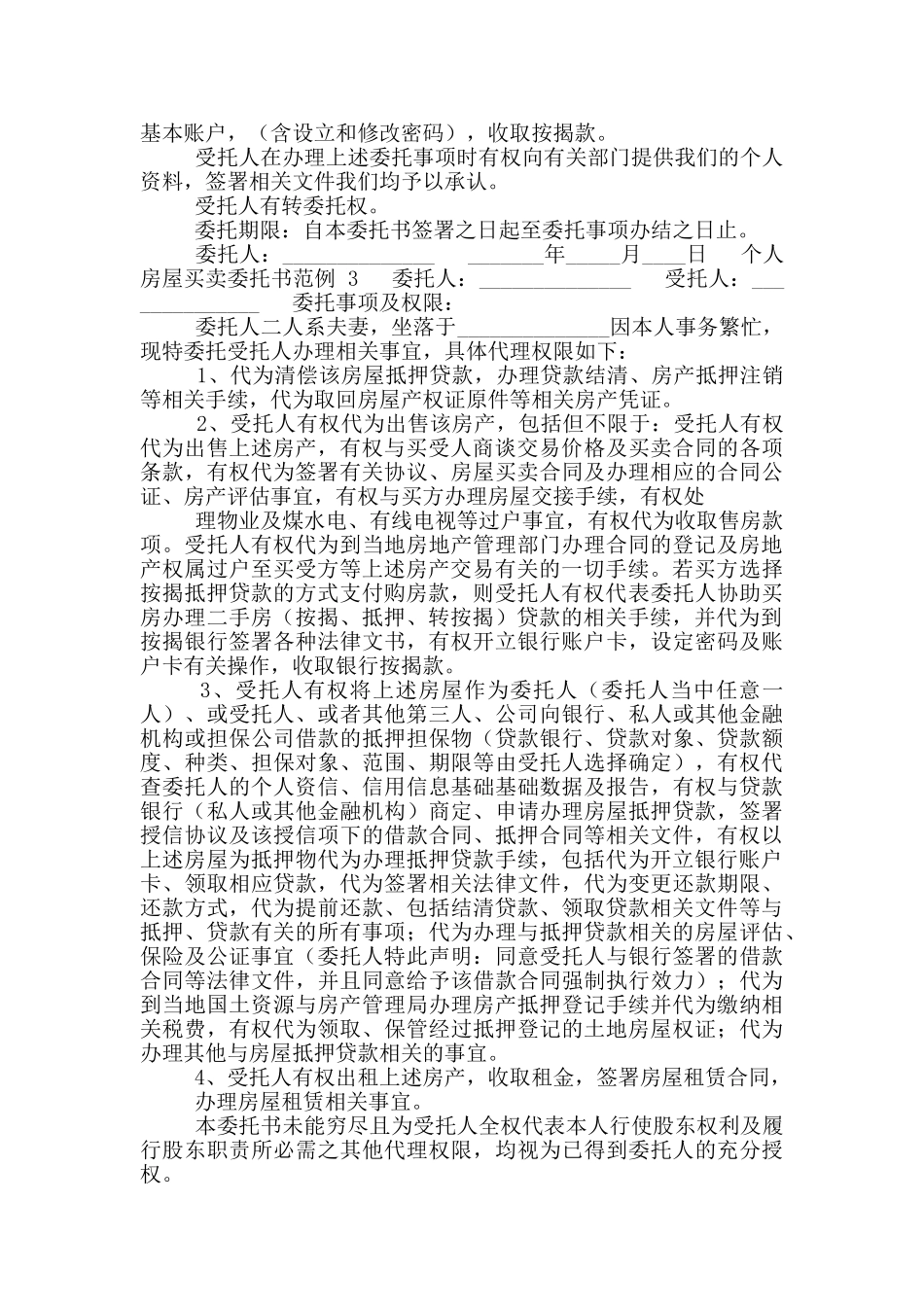 个人房屋买卖委托书_第2页