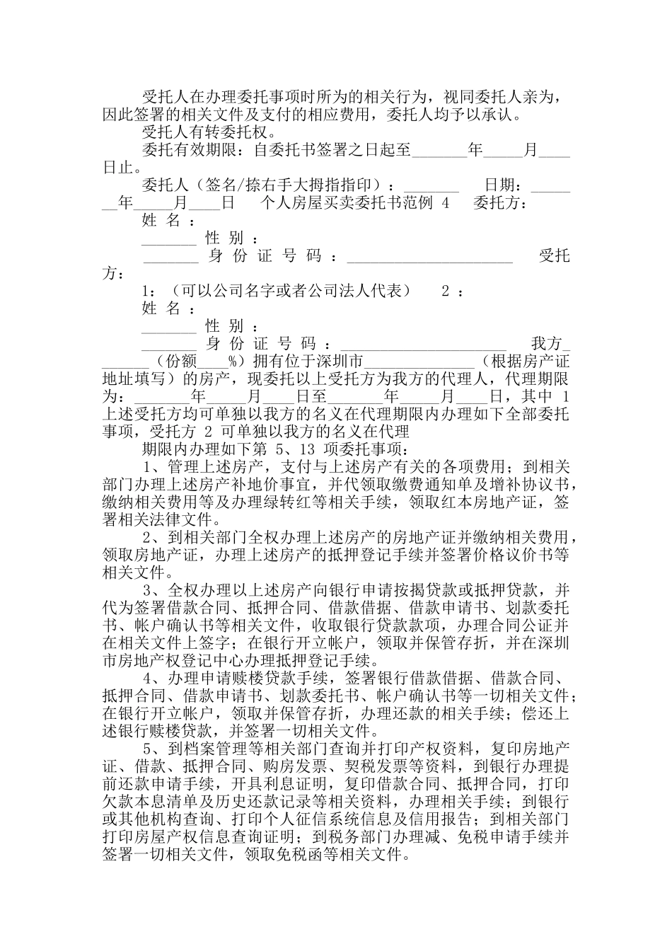 个人房屋买卖委托书_第3页