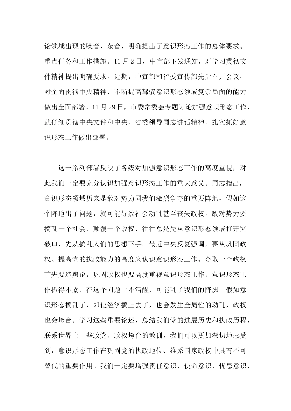 个人意识形态发言材料范文九篇_第2页