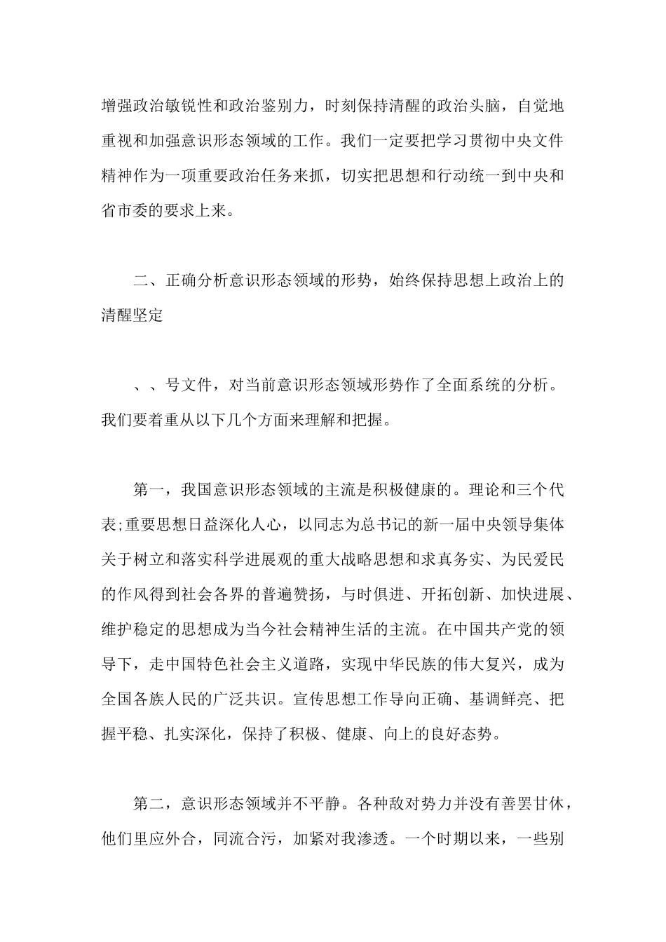 个人意识形态发言材料范文九篇_第3页