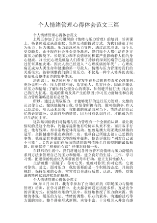 个人情绪管理心得体会范文三篇