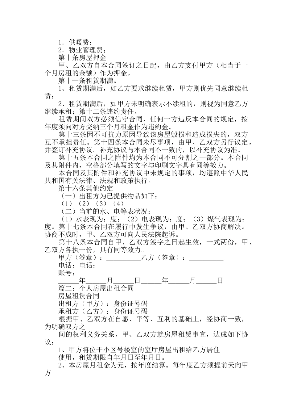 个人房屋出租合同_第2页