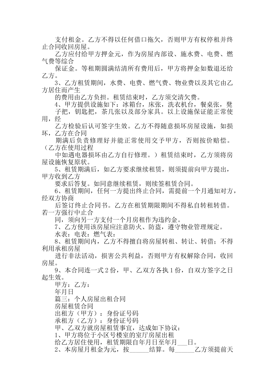 个人房屋出租合同_第3页