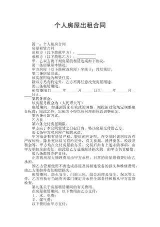 个人房屋出租合同