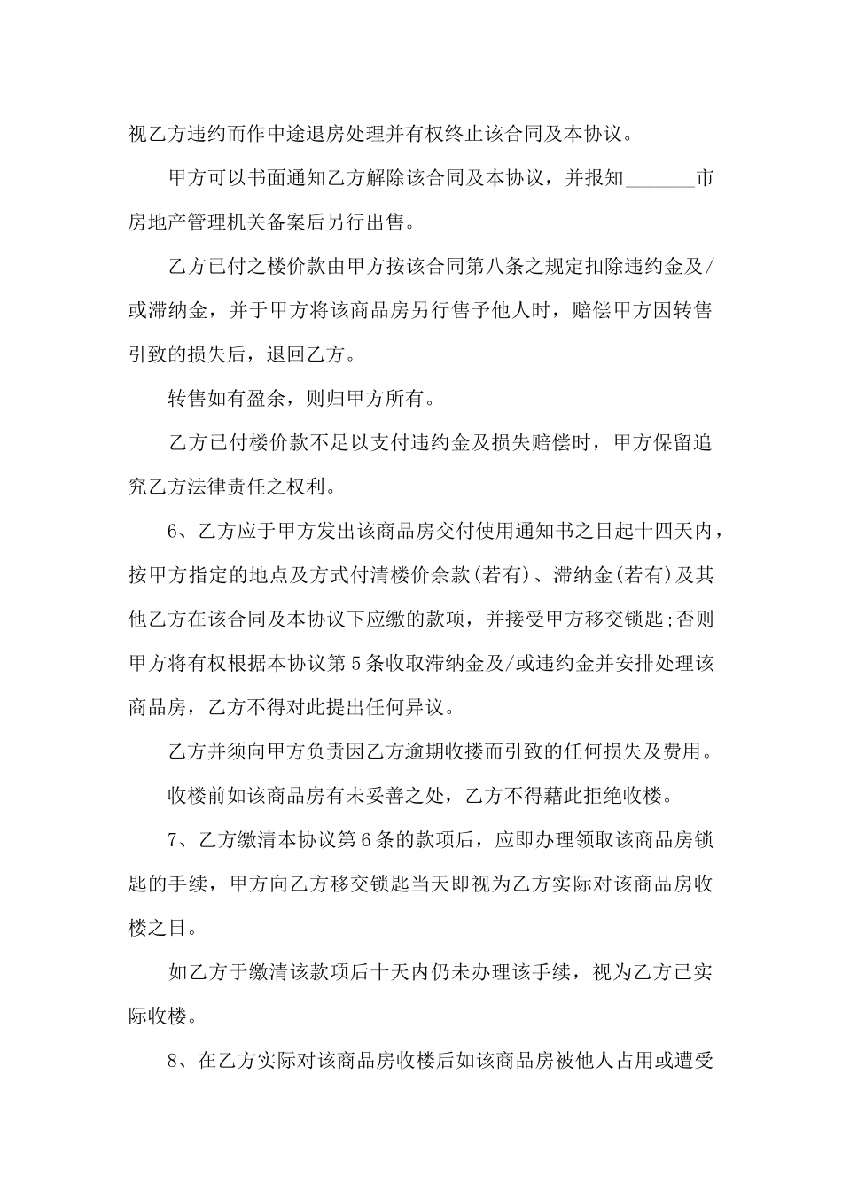 个人房屋售卖协议_第2页