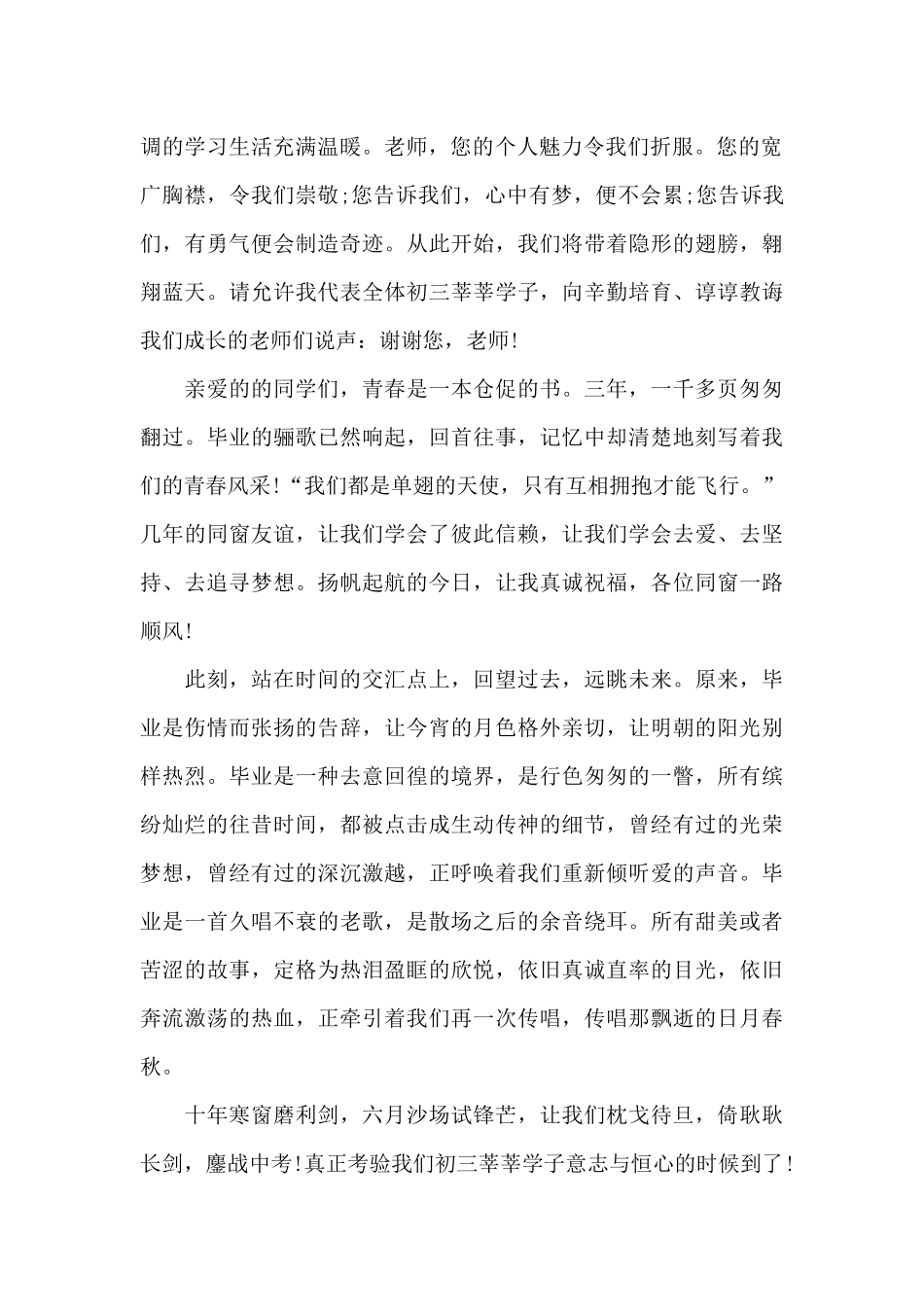 个人感恩母校演讲稿5篇_第2页
