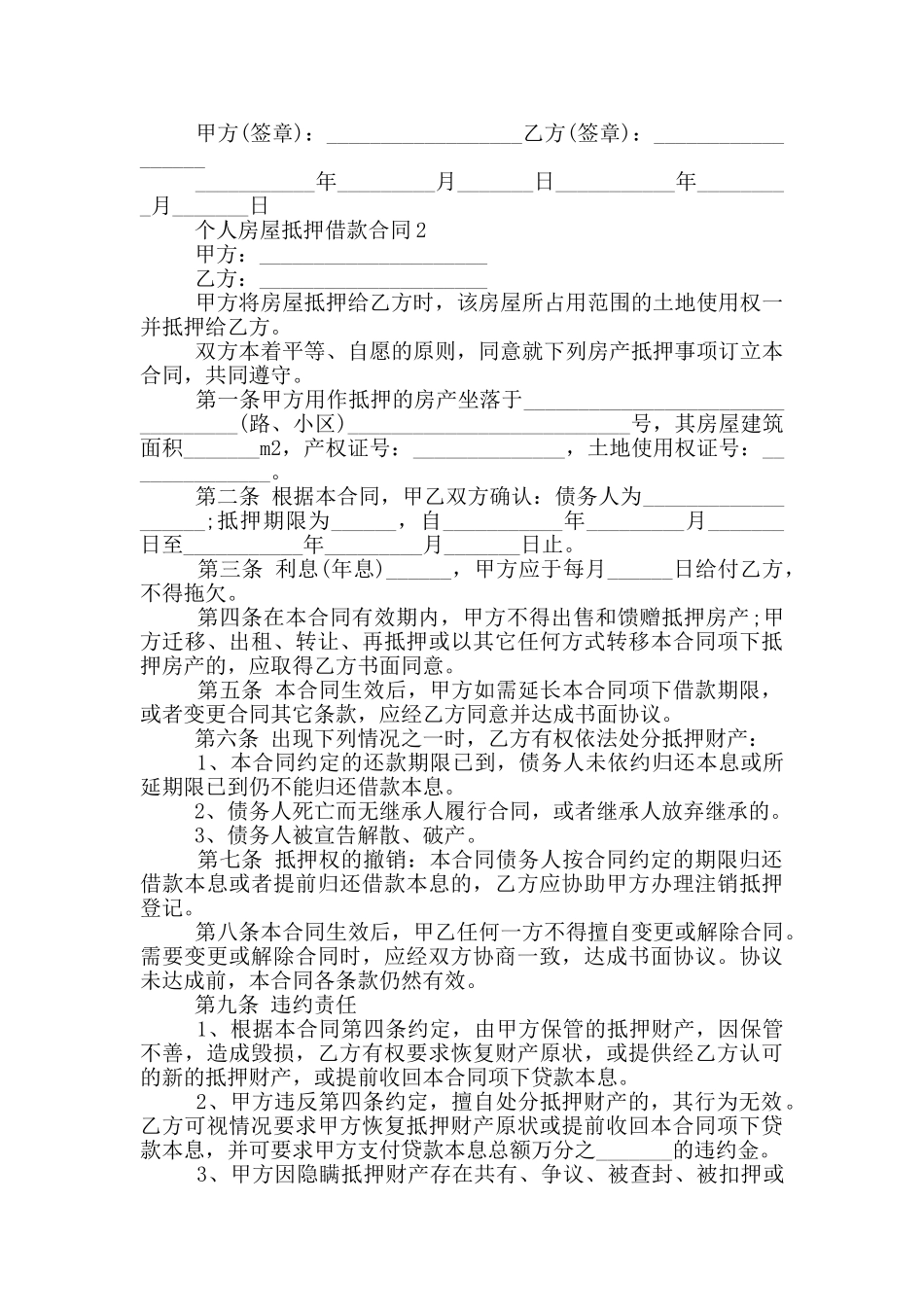 个人房屋抵押借款合同最新_第2页