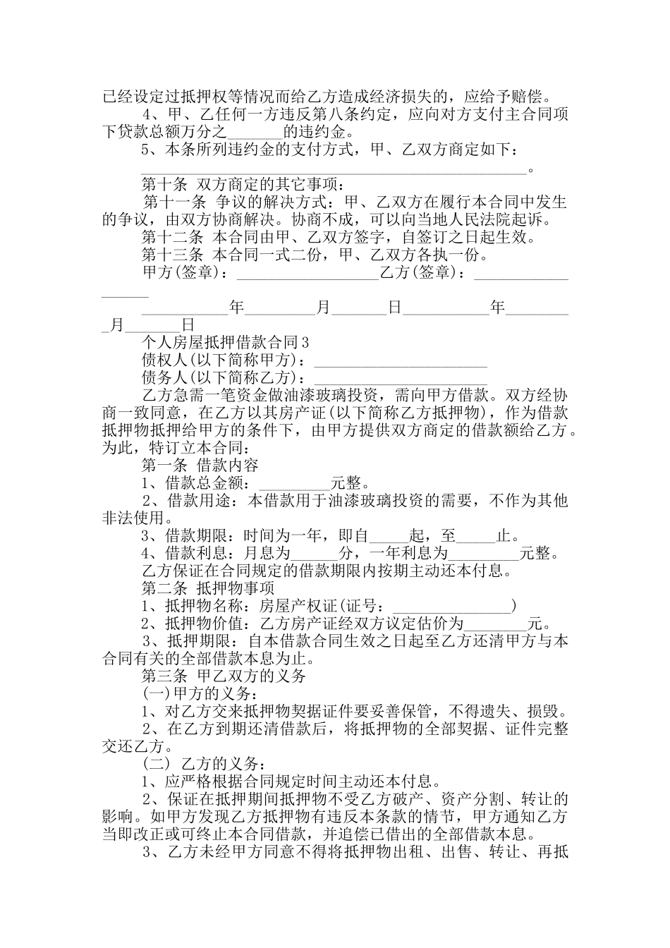 个人房屋抵押借款合同最新_第3页