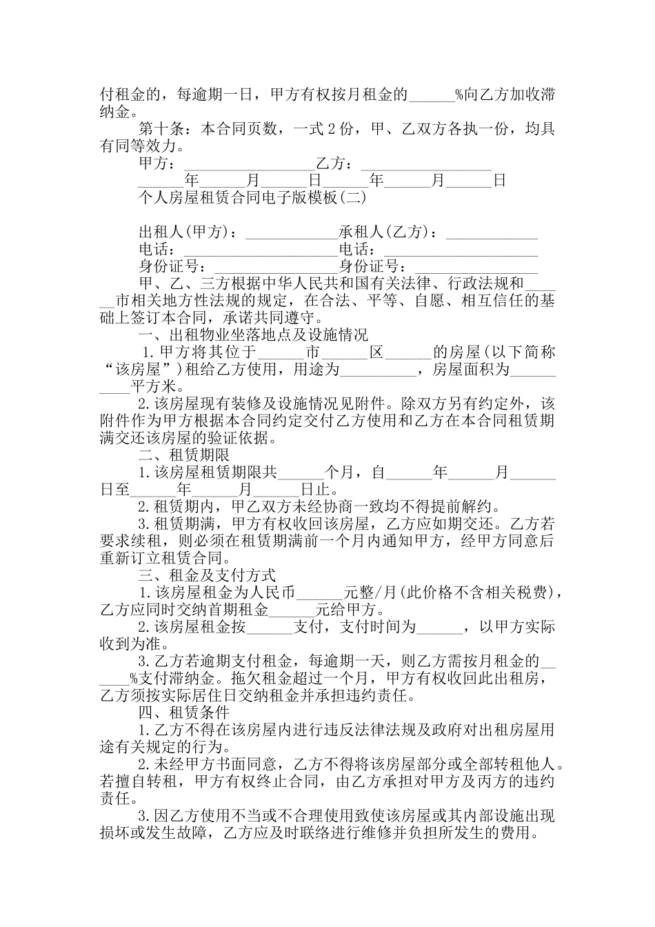 个人房屋租赁合同电子版模板_第2页