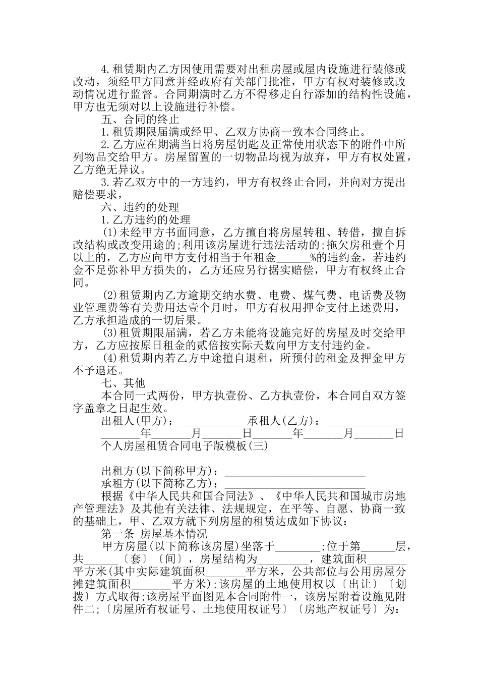 个人房屋租赁合同电子版模板_第3页