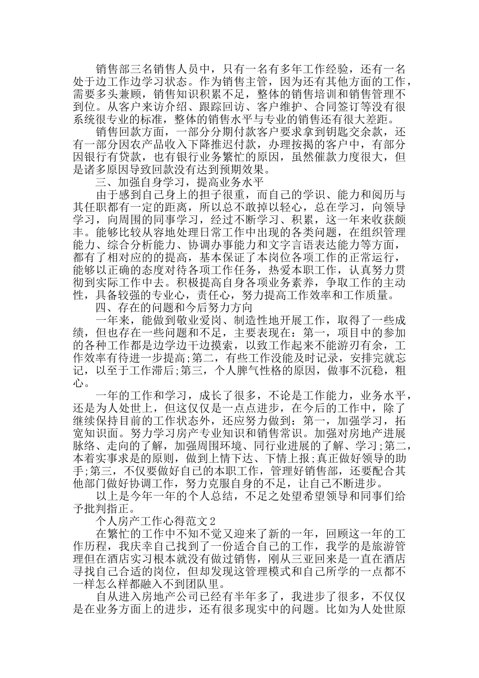 个人房产工作心得范文五篇_第2页