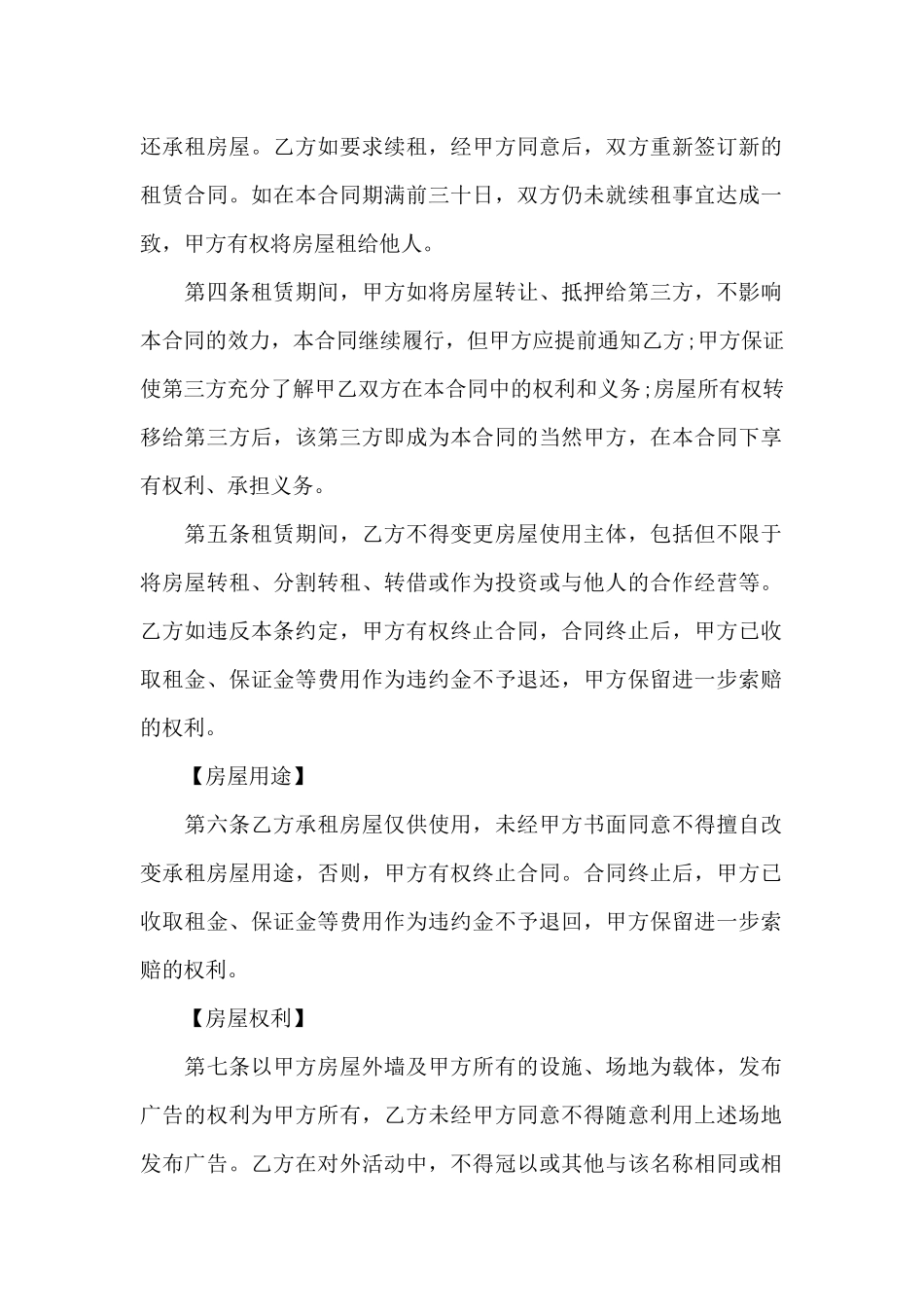 个人房屋租赁合同汇总9篇_第2页