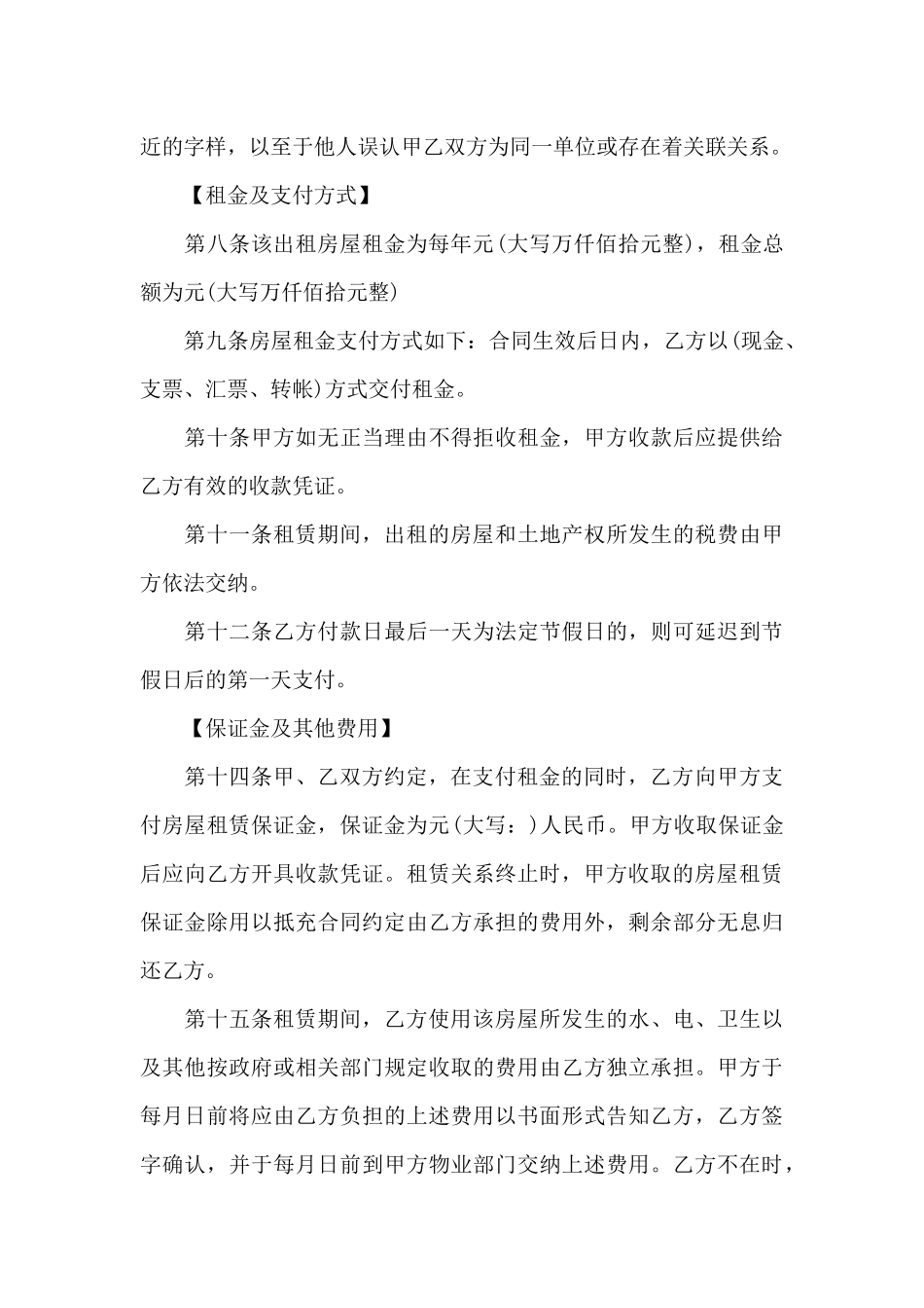 个人房屋租赁合同汇总9篇_第3页