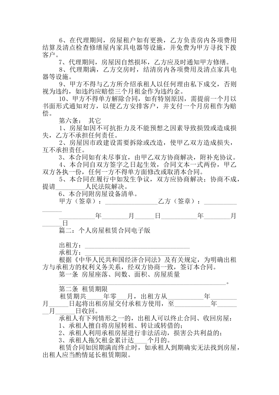 个人房屋租赁合同电子版4篇_第2页