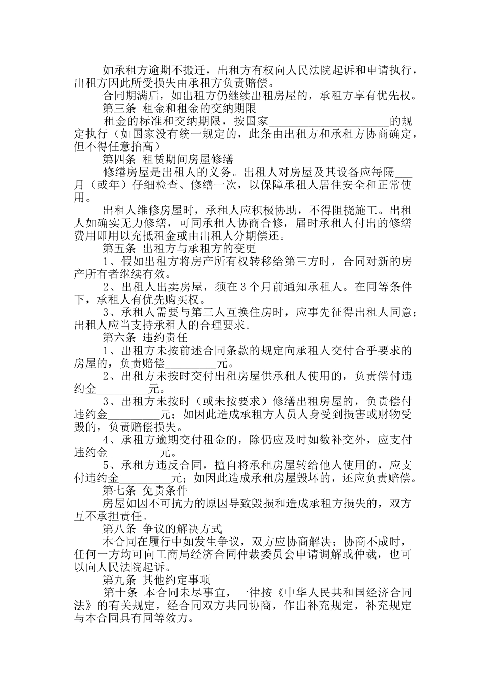 个人房屋租赁合同电子版4篇_第3页