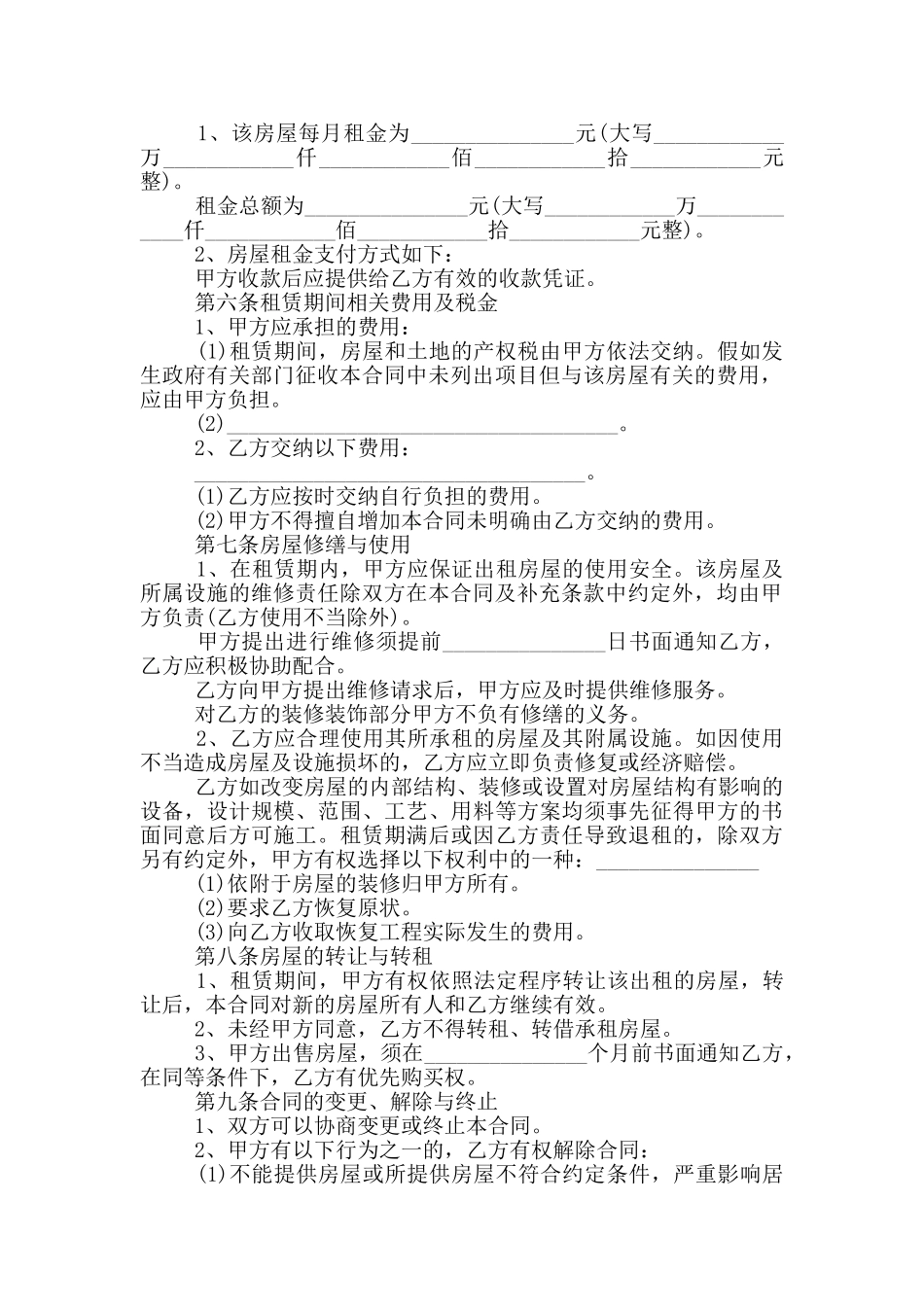 个人房屋租赁合同范本标准版2024_第2页