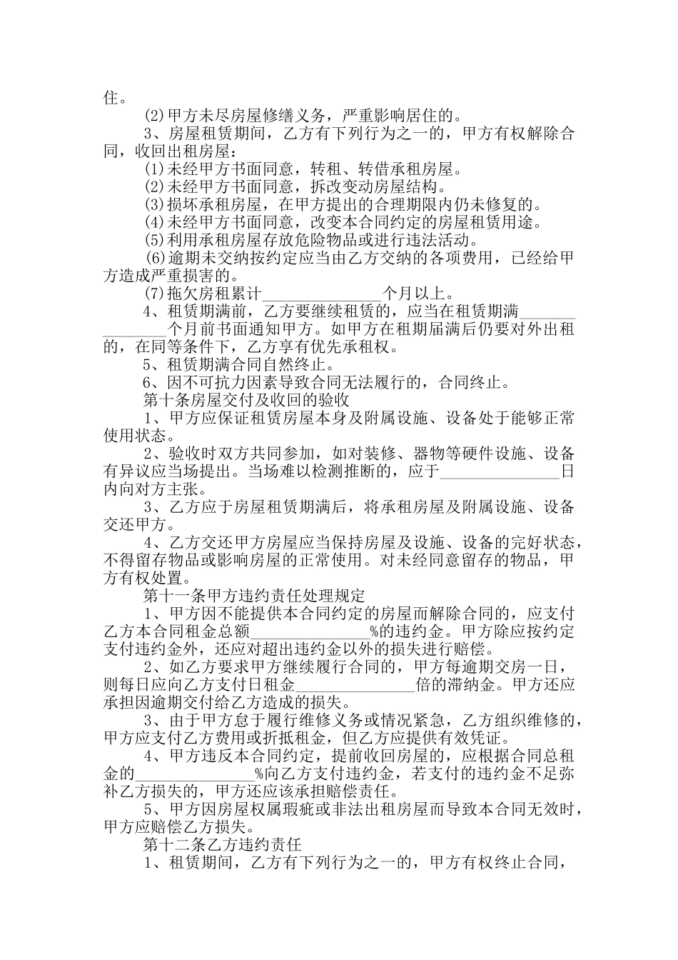 个人房屋租赁合同范本标准版2024_第3页