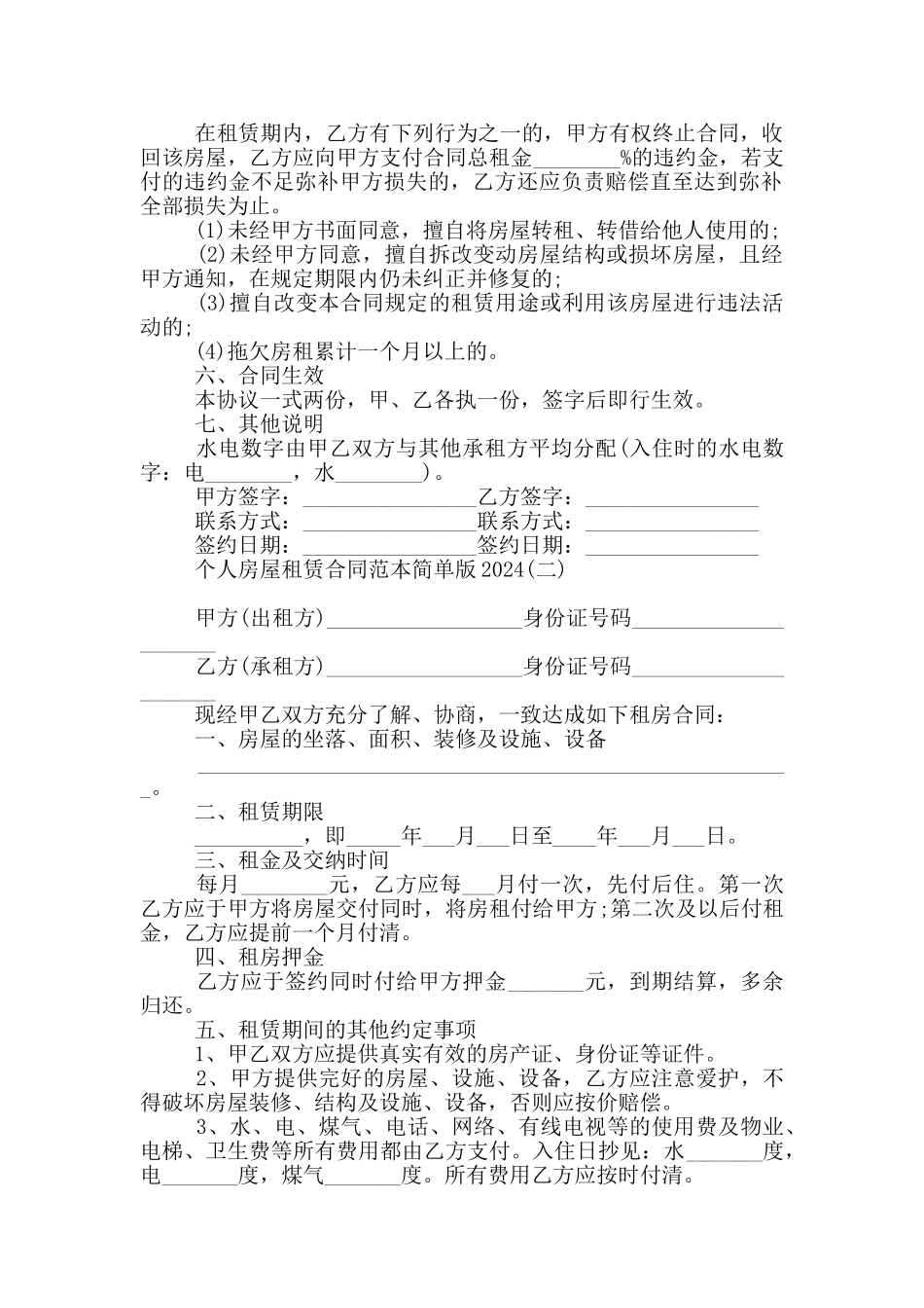 个人房屋租赁合同范本简单版2024_第2页