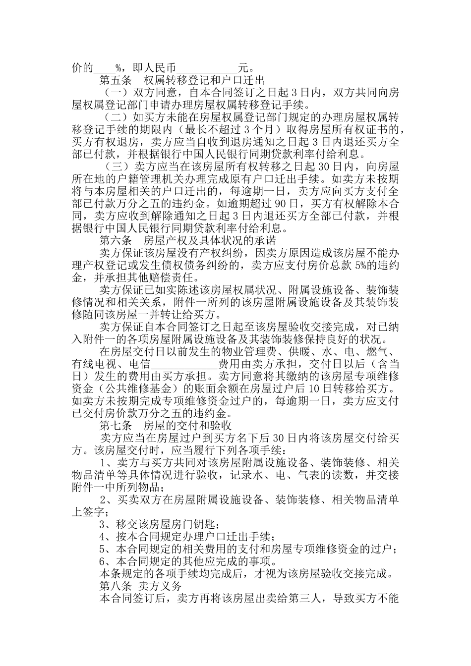 个人房屋买卖合同协议范本_第2页