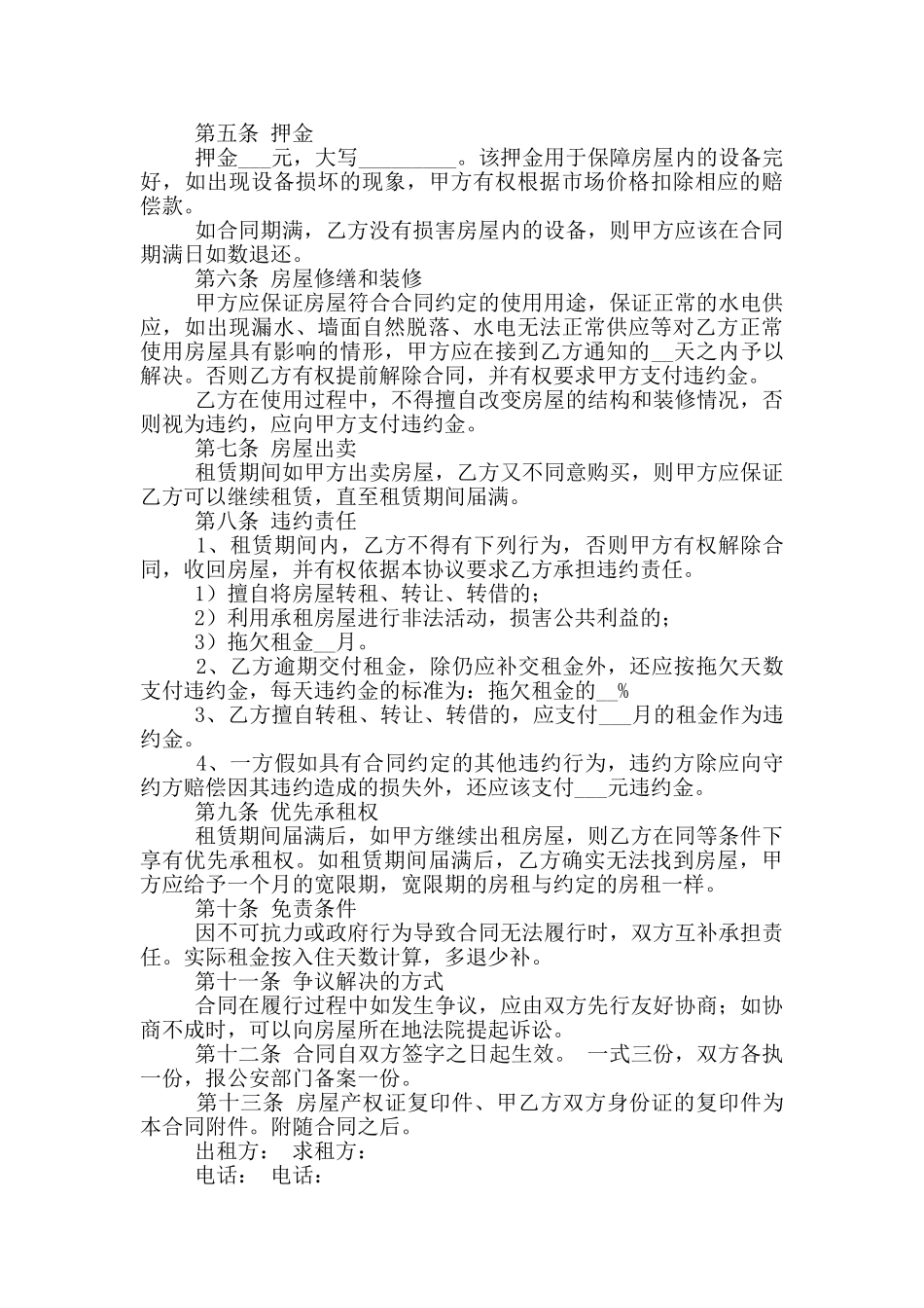 个人房屋租赁合同范本示例_第3页