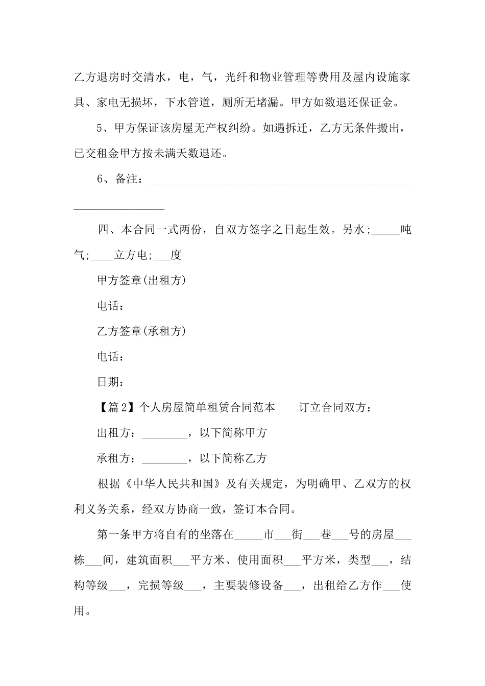 个人房屋简单租赁合同范本_第2页