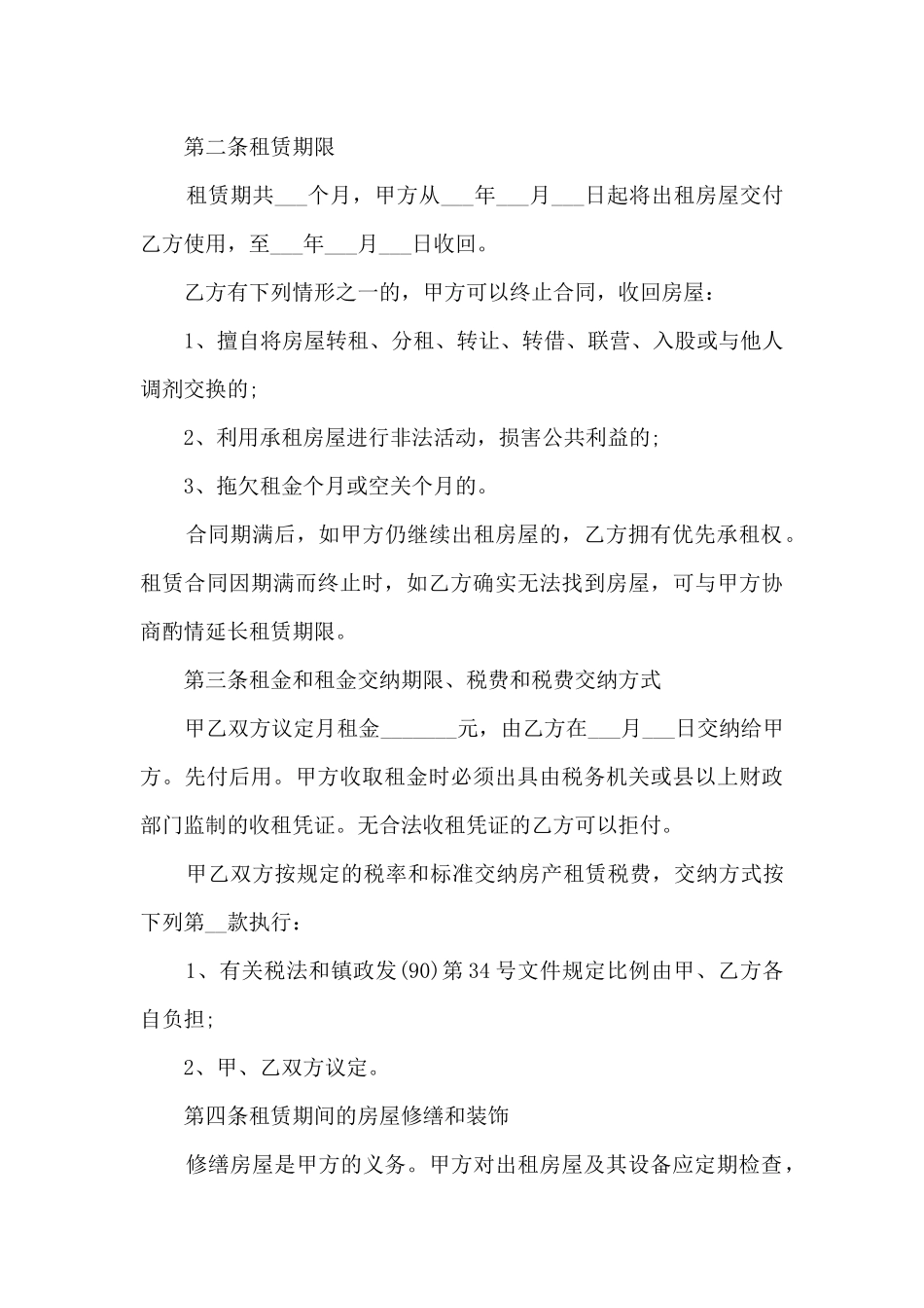 个人房屋简单租赁合同范本_第3页