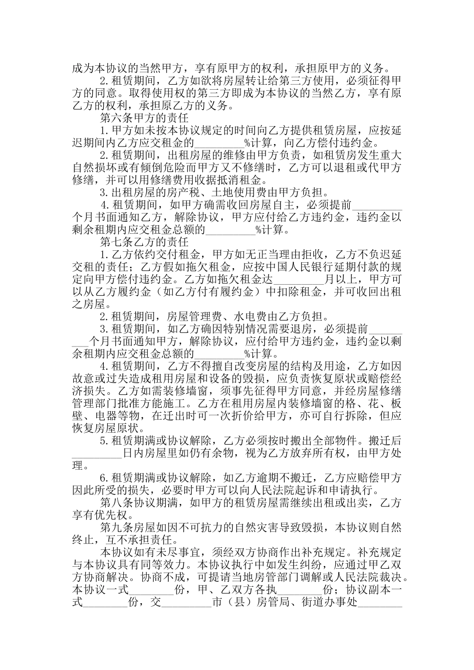 个人房屋租赁合同范本简版2024_第3页