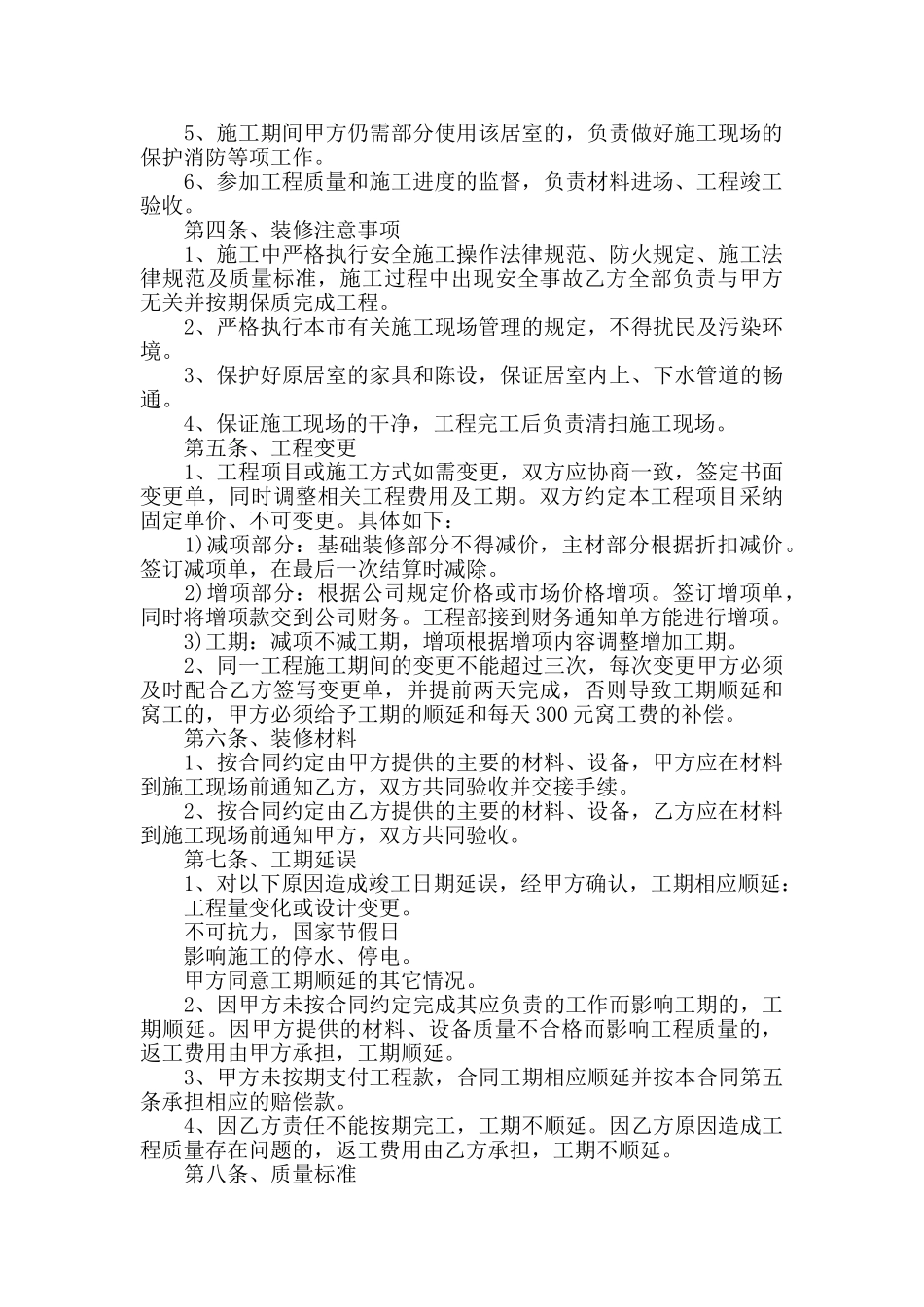 个人房屋装修合同协议书范本_第2页