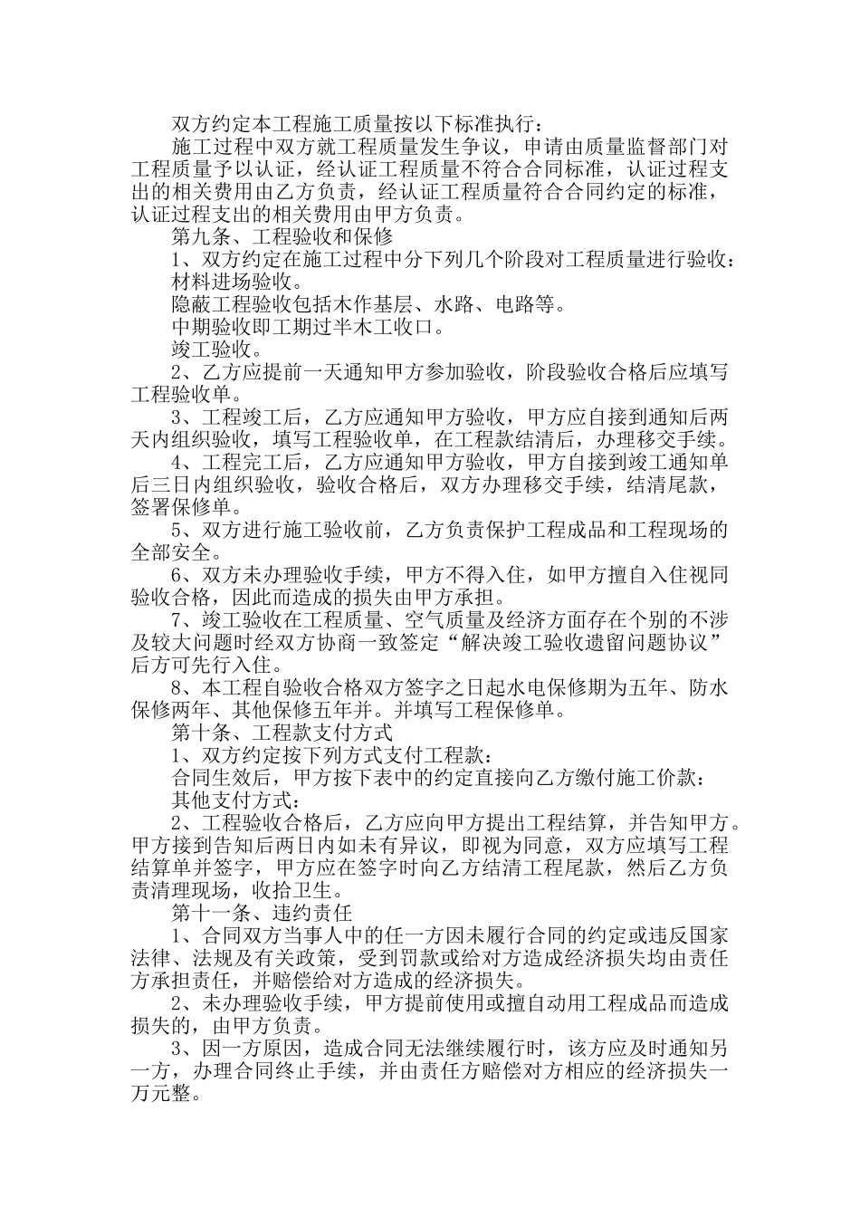 个人房屋装修合同协议书范本_第3页