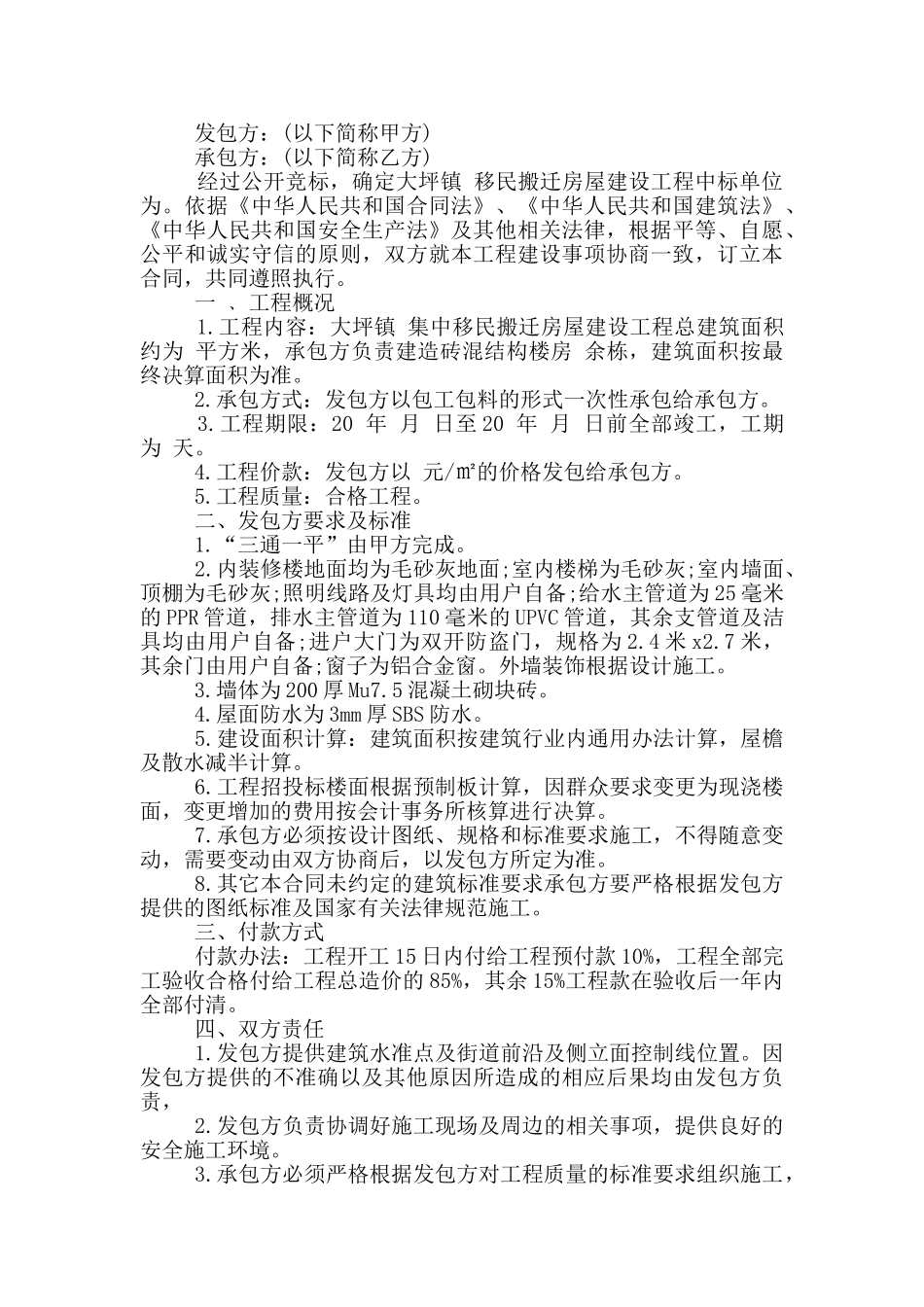 个人房屋建设承包合同范本_第2页