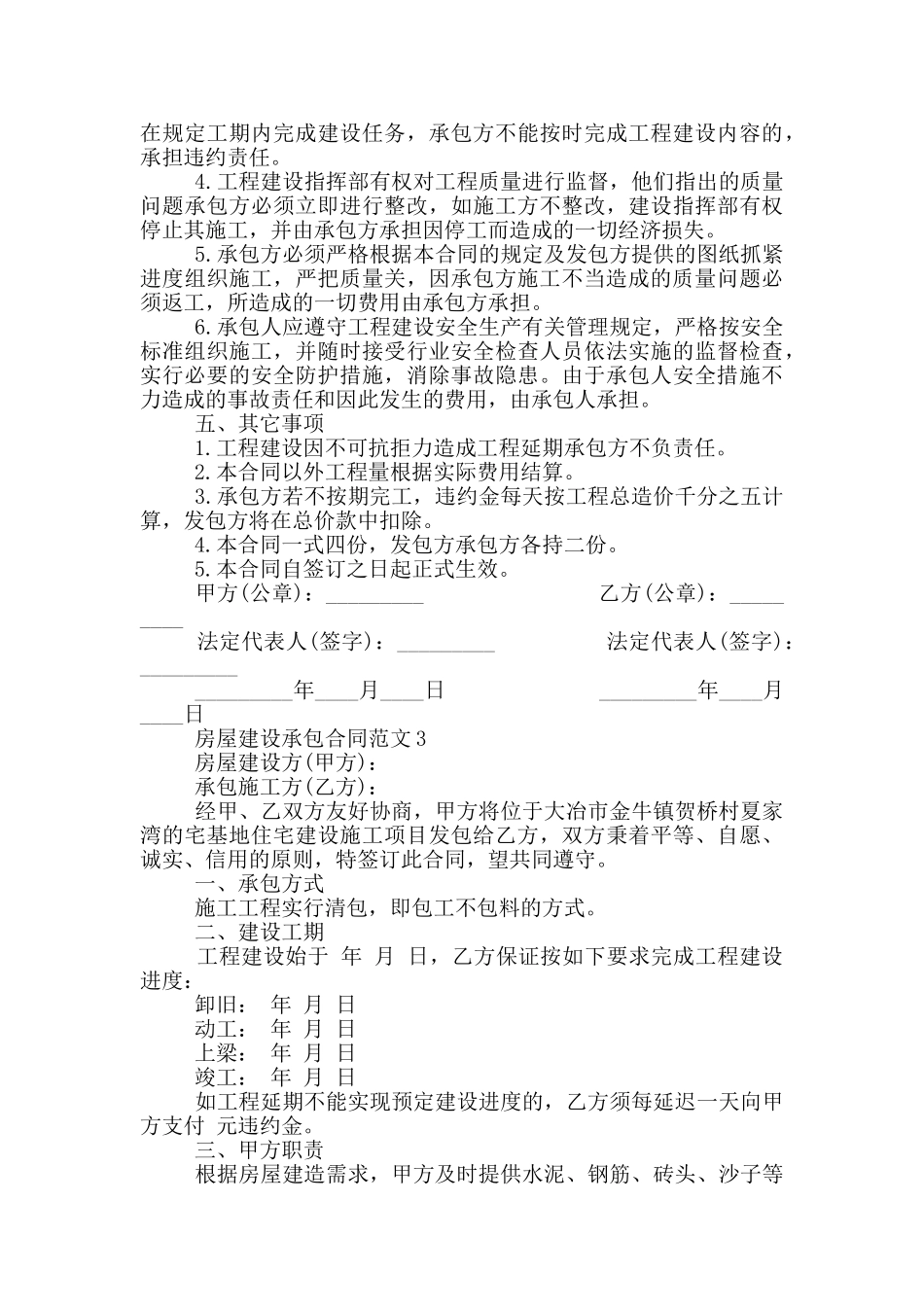 个人房屋建设承包合同范本_第3页