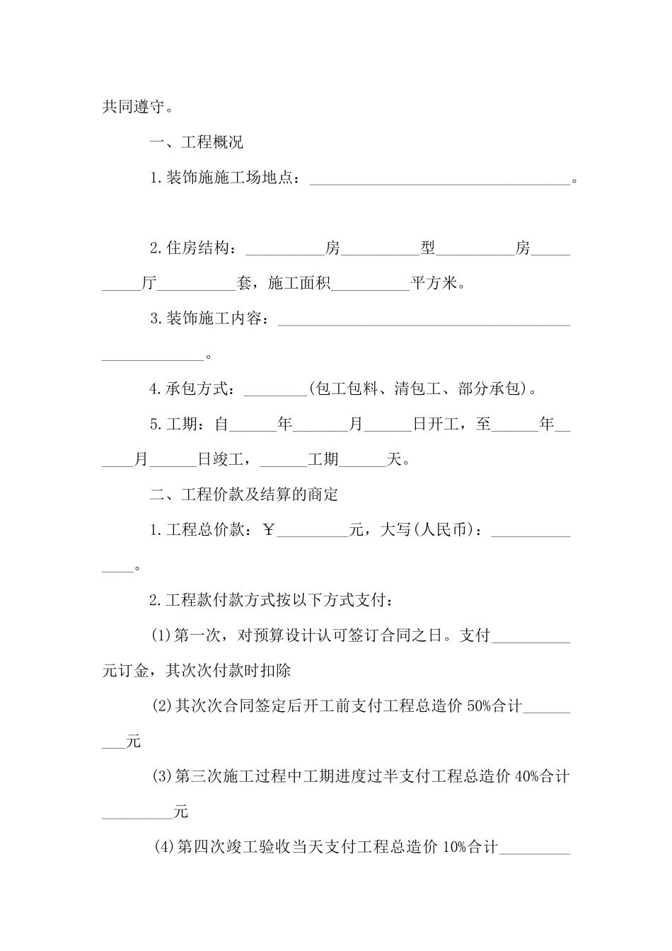 个人房屋装修合同范本_第3页