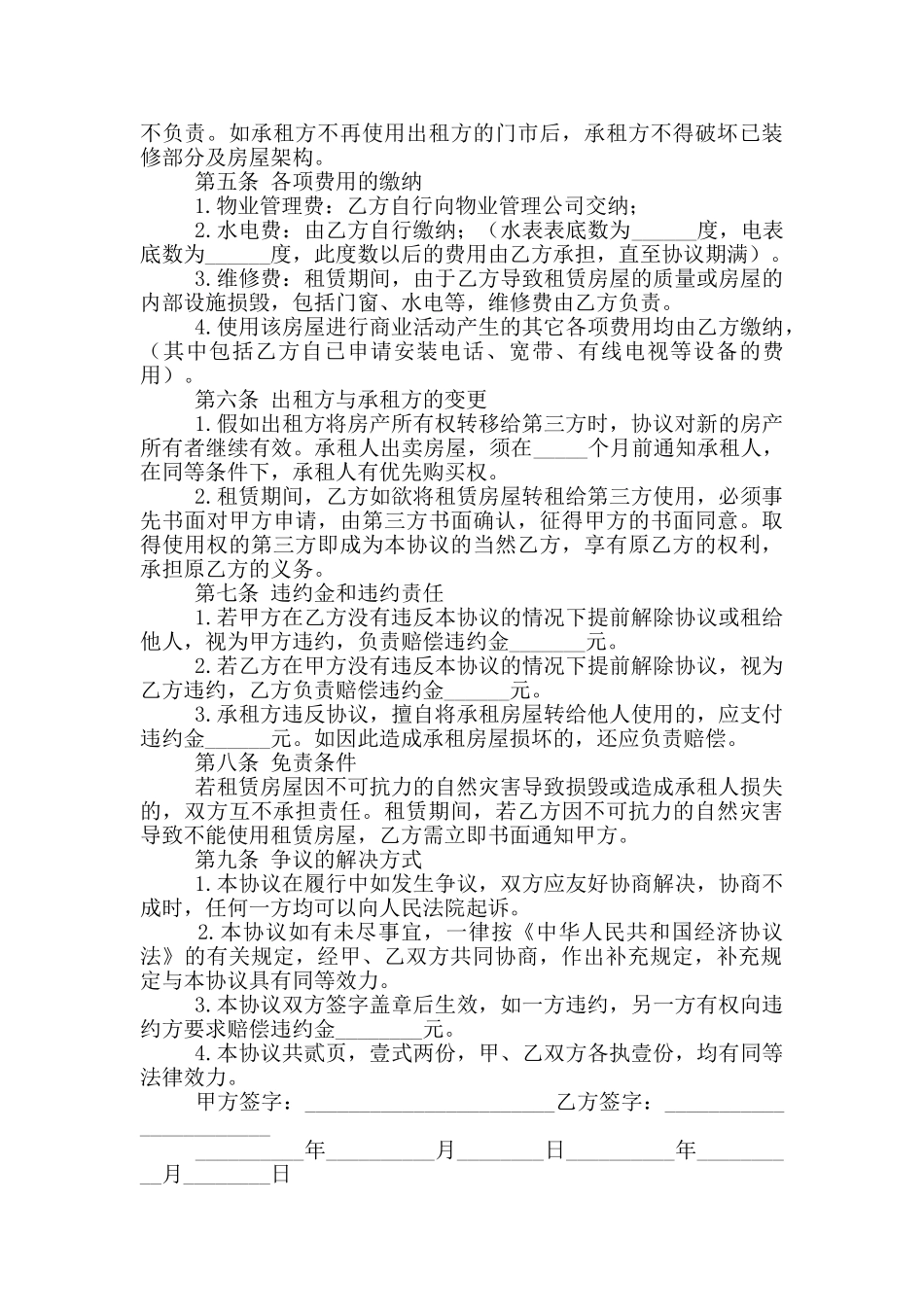 个人房屋租赁协议简单版_第3页