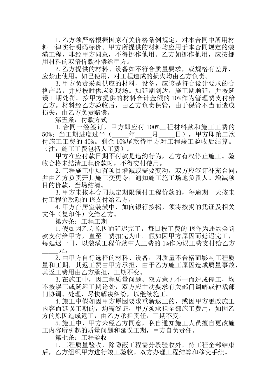 个人房屋装修合同样本简洁版_第2页