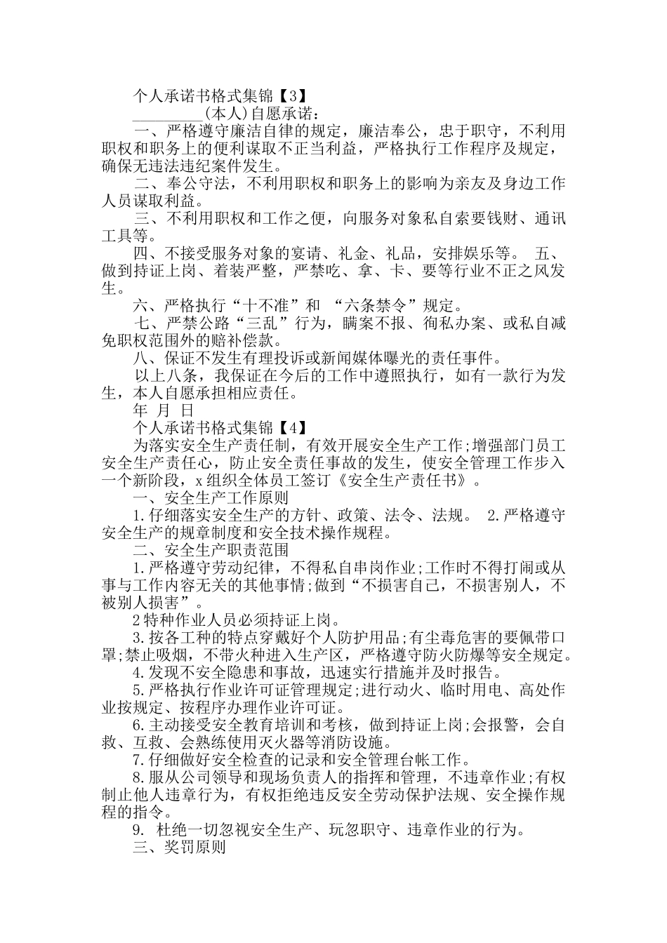个人承诺书格式汇总_第2页