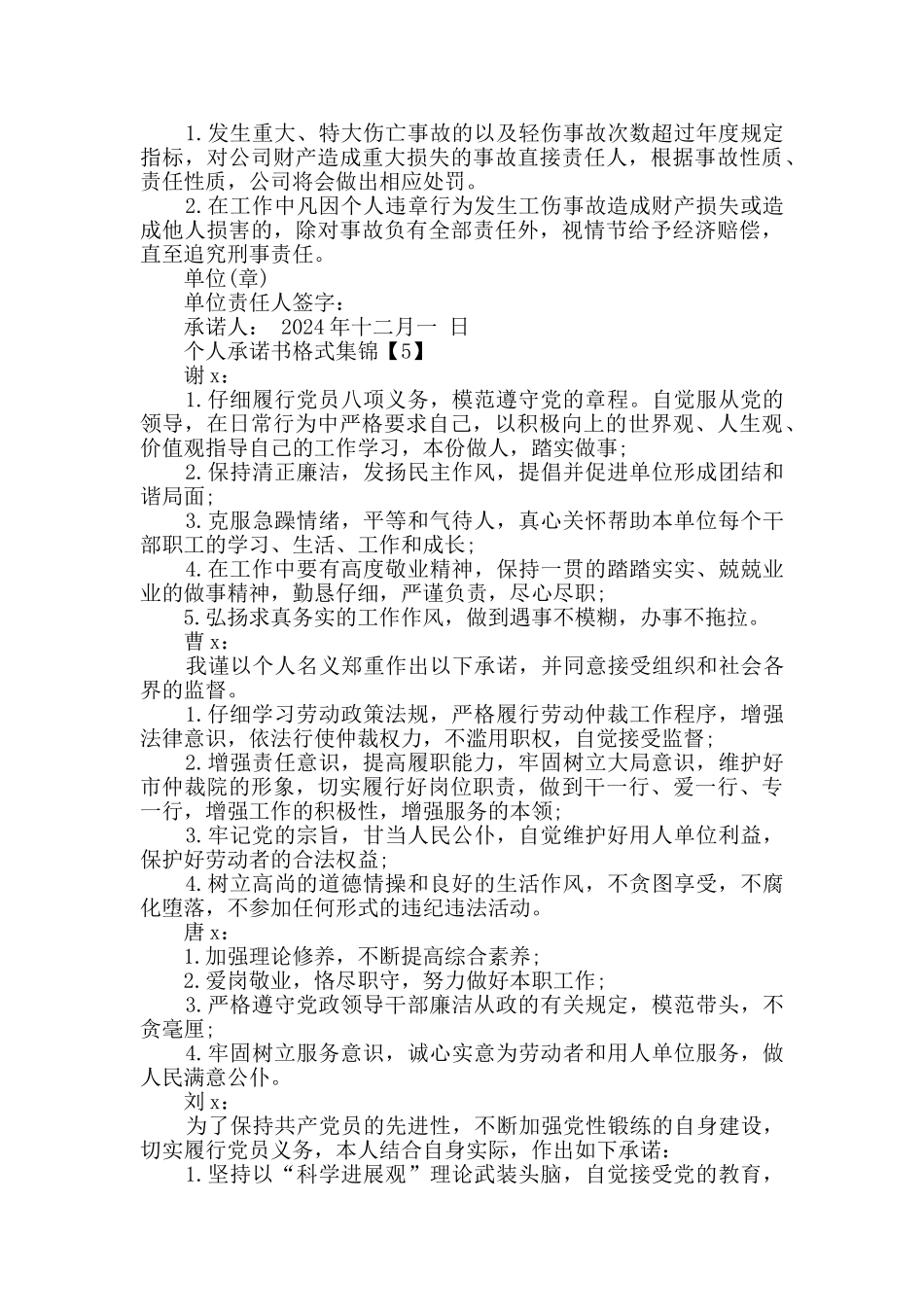 个人承诺书格式汇总_第3页