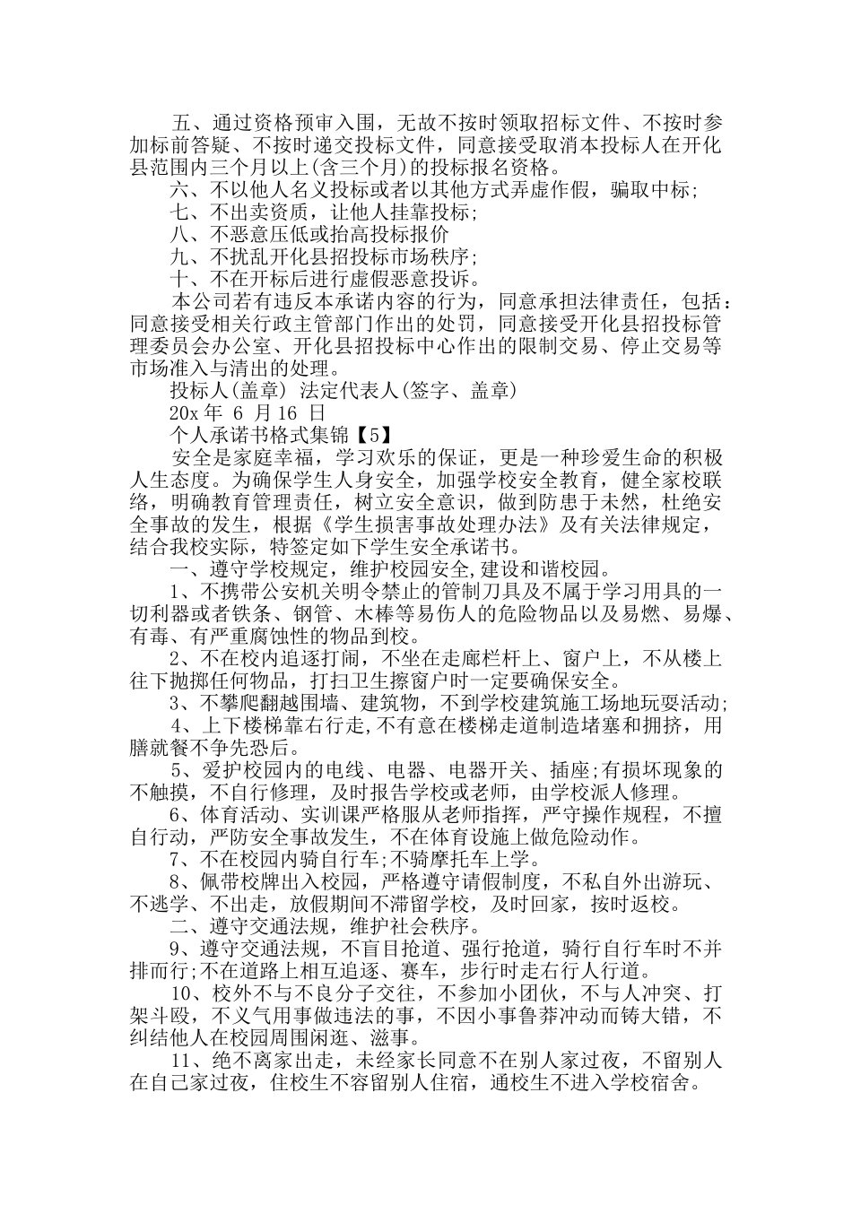个人承诺书格式合集_第3页