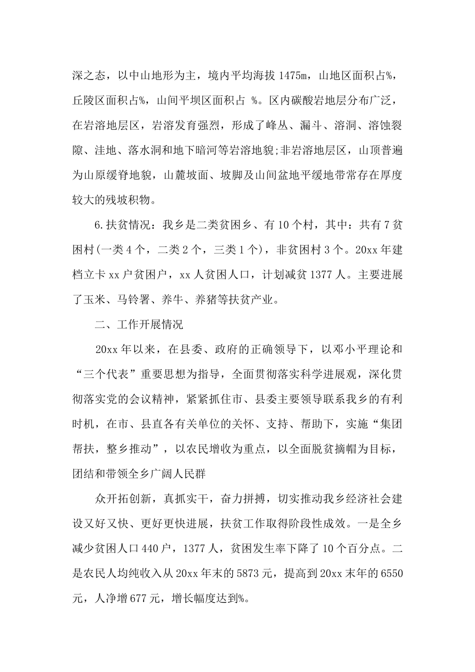 个人扶贫工作述职报告_第2页