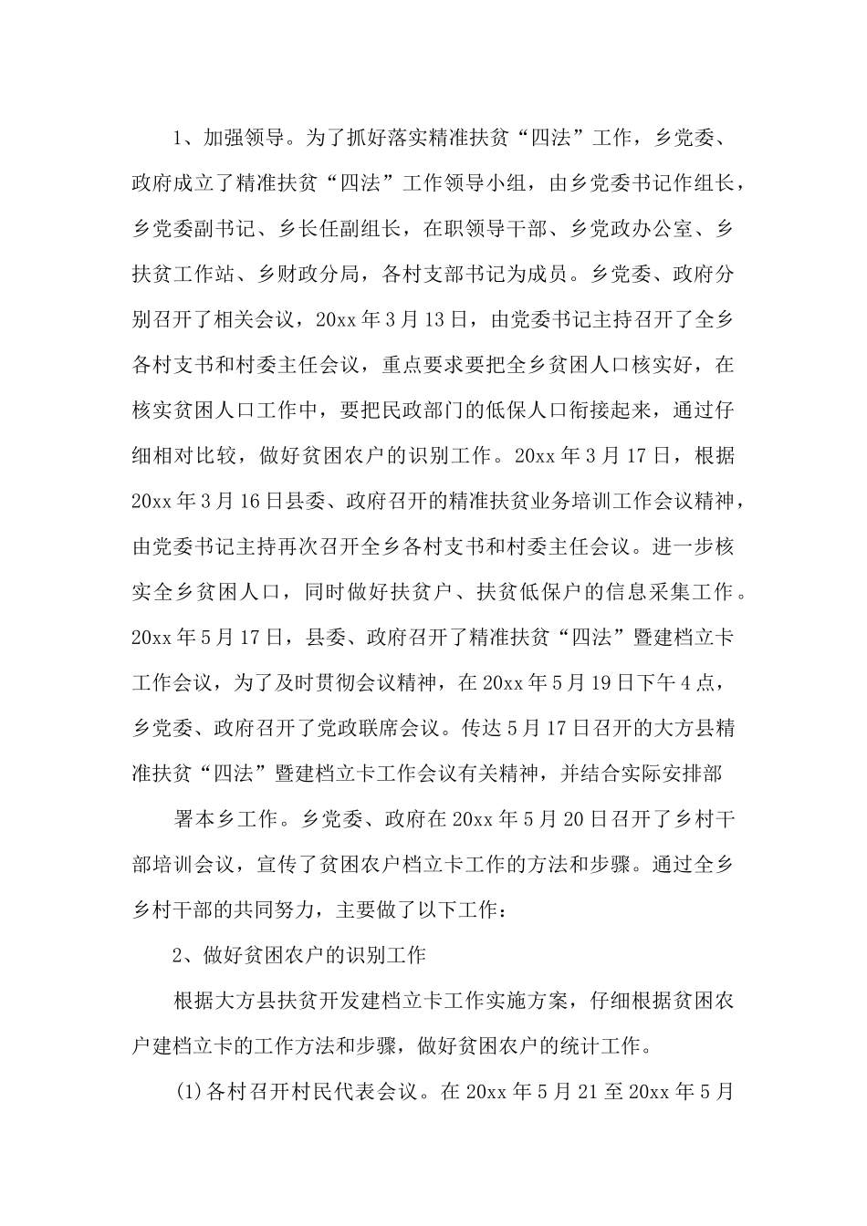 个人扶贫工作述职报告_第3页