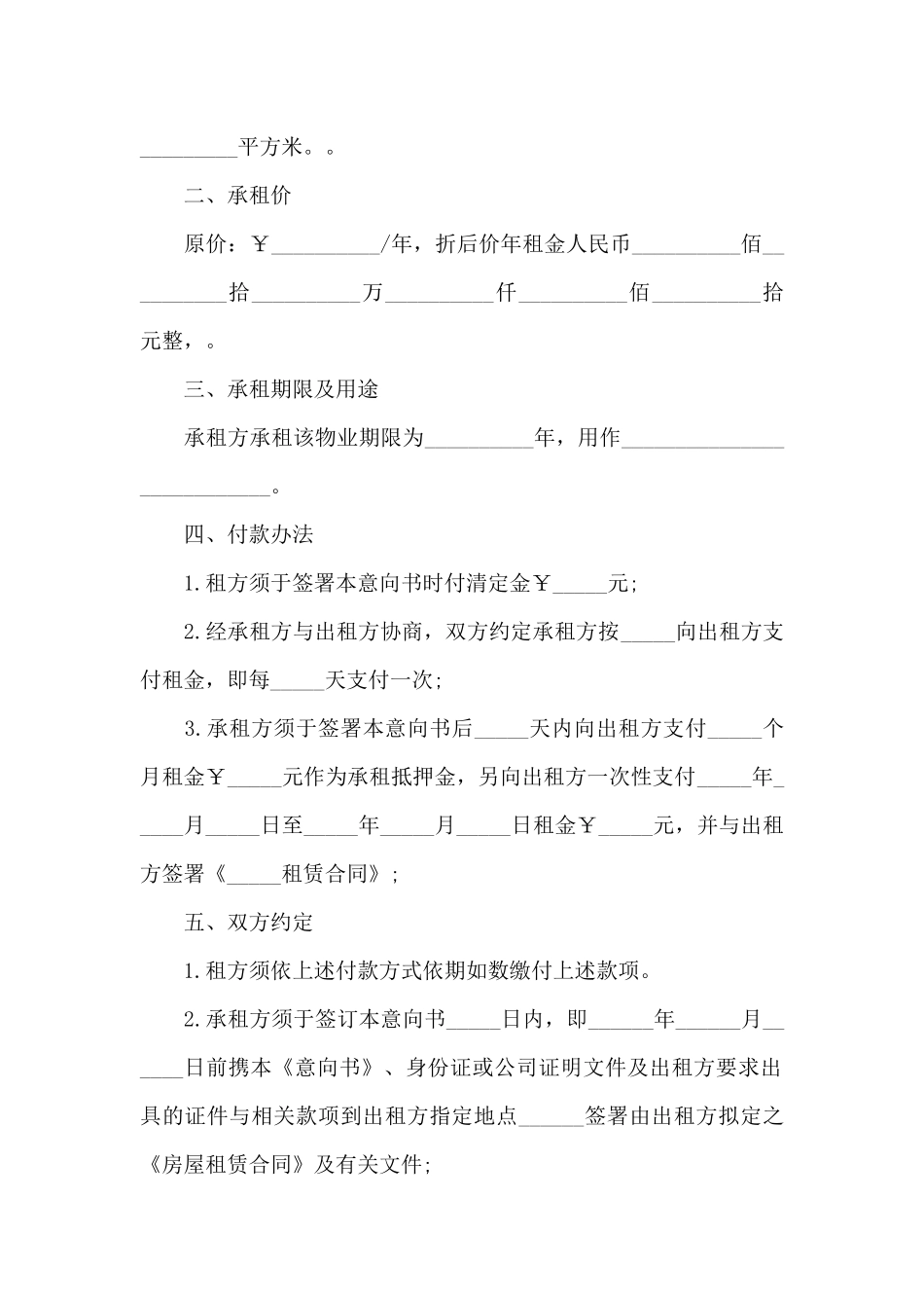 个人承租物业合同_第2页